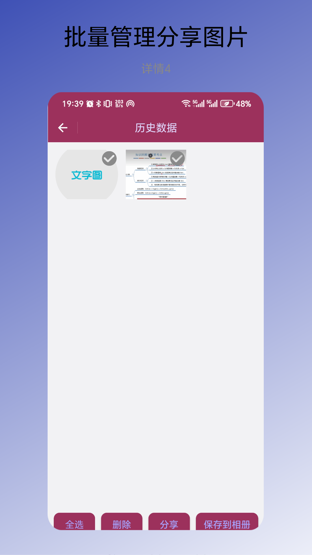 精彩截图-文字图生成2025官方新版