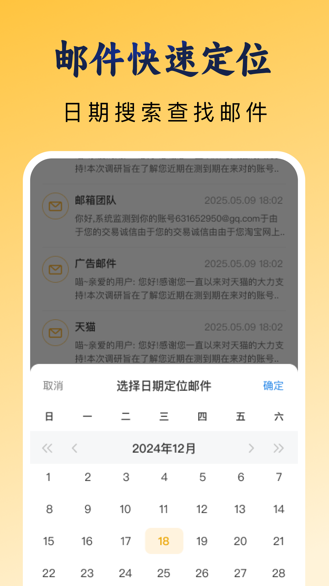 精彩截图-手机邮箱邮件管家2026官方新版