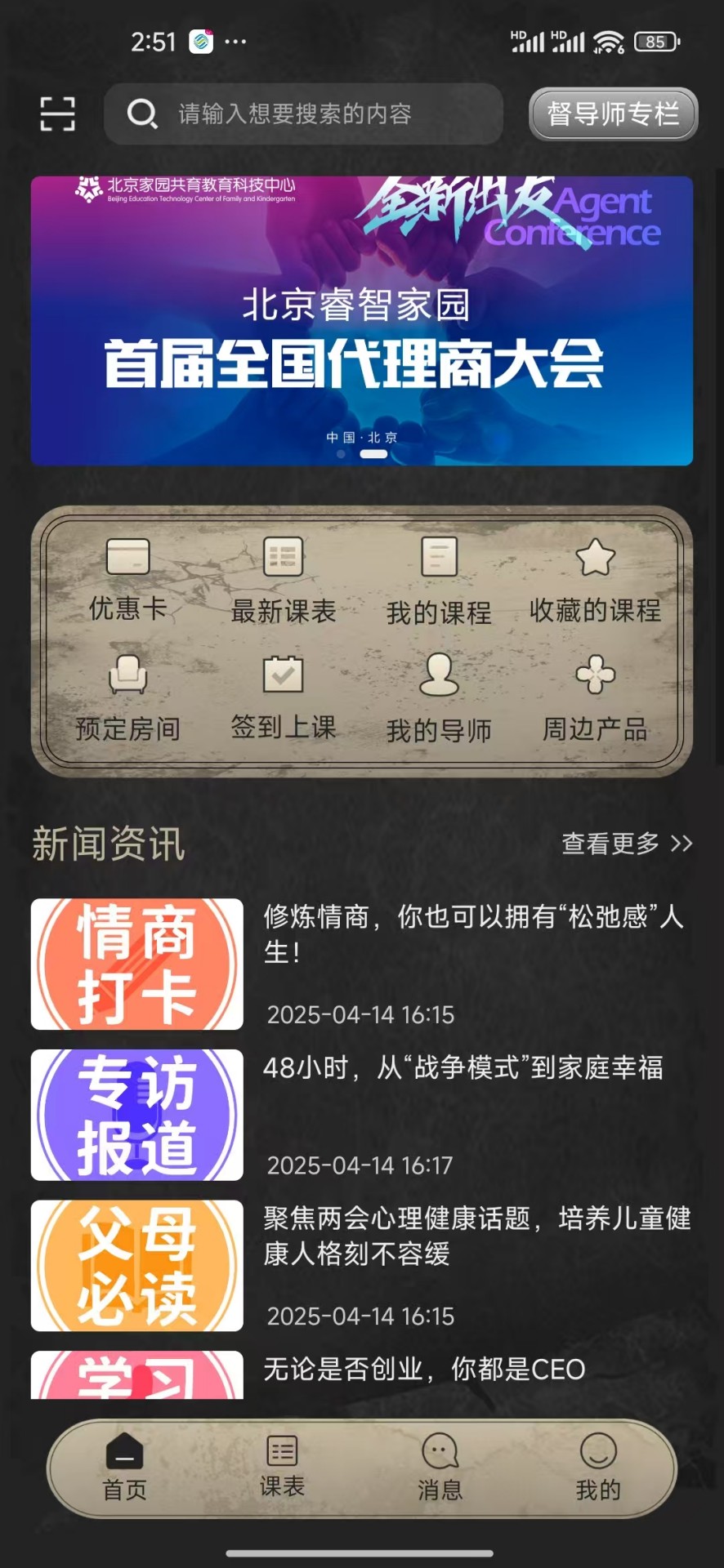精彩截图-睿智家园全人成长2026官方新版