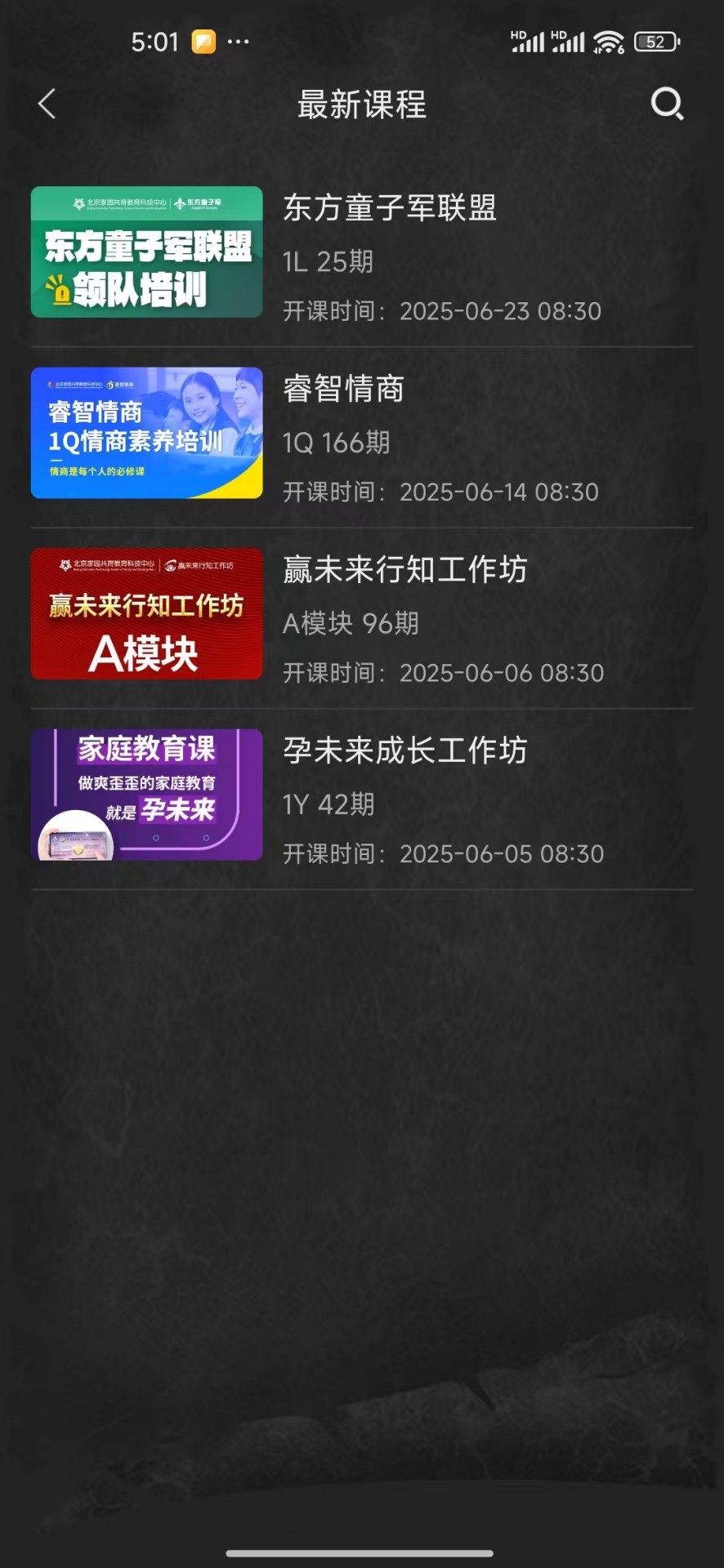 精彩截图-睿智家园全人成长2026官方新版