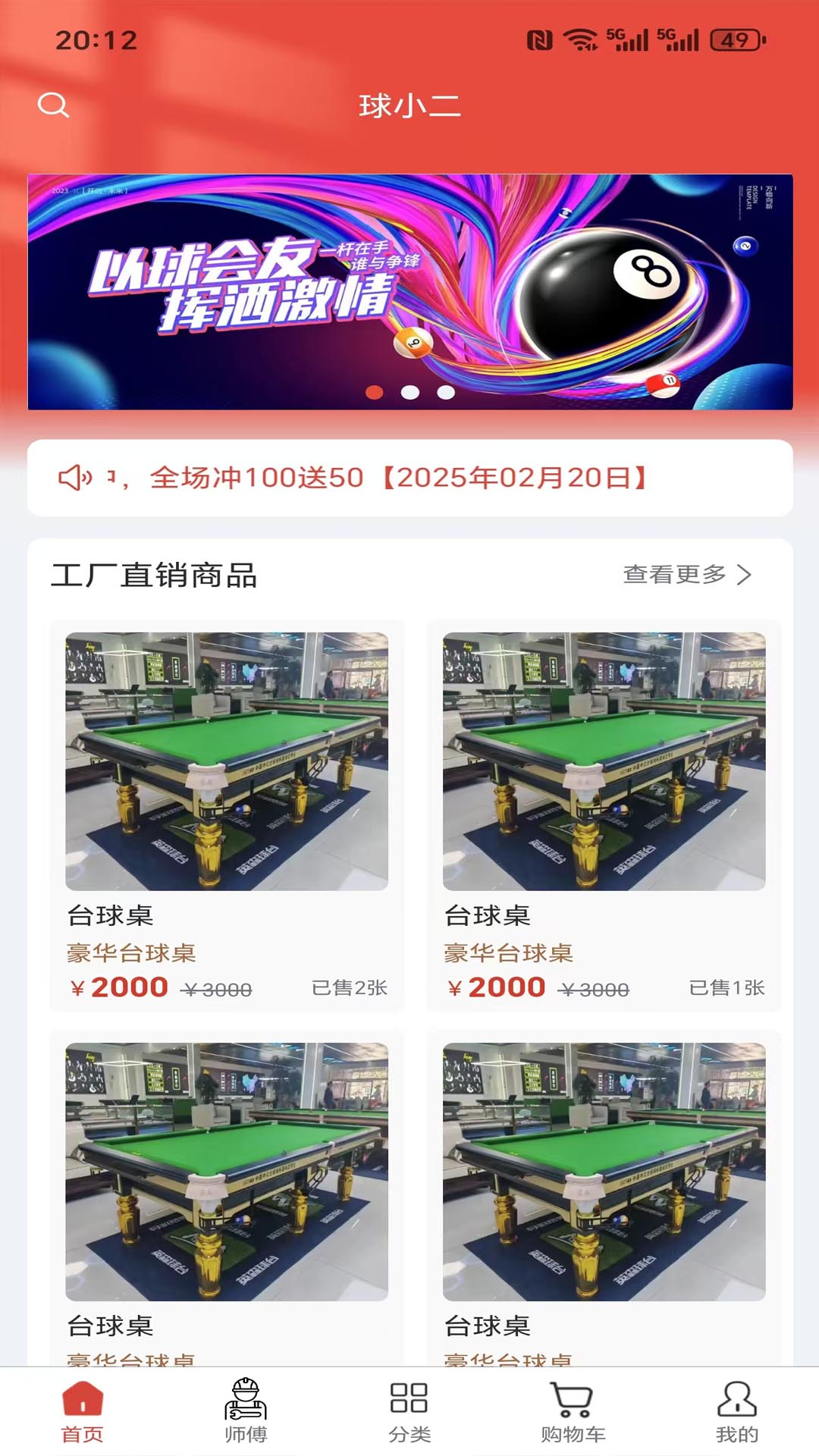 精彩截图-球小二2026官方新版