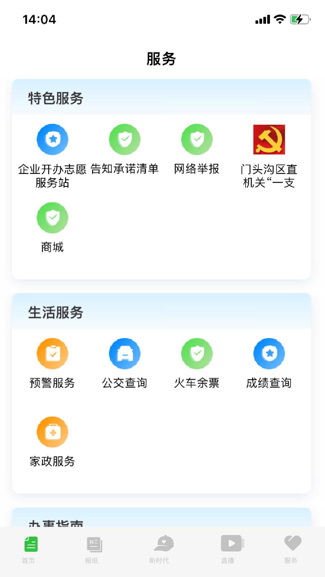 精彩截图-北京门头沟2026官方新版