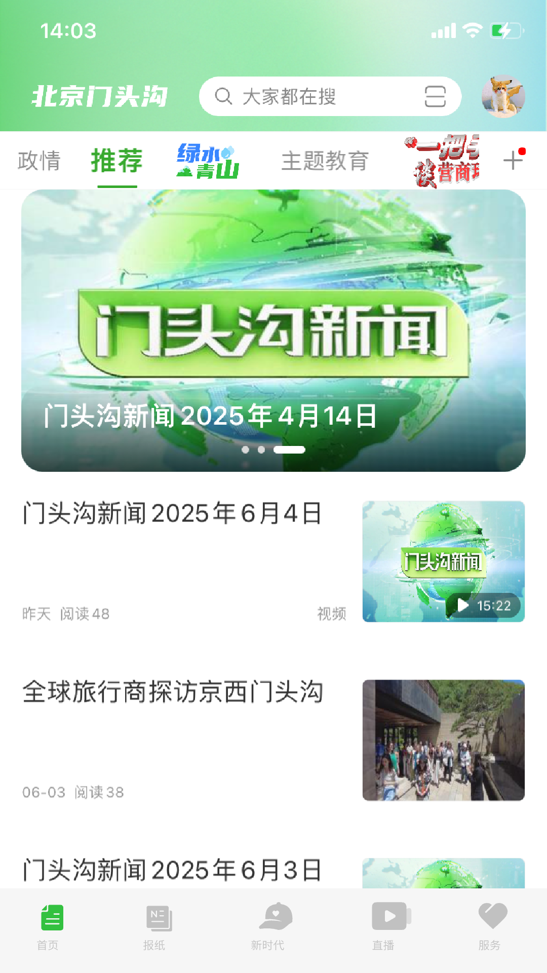 精彩截图-北京门头沟2026官方新版