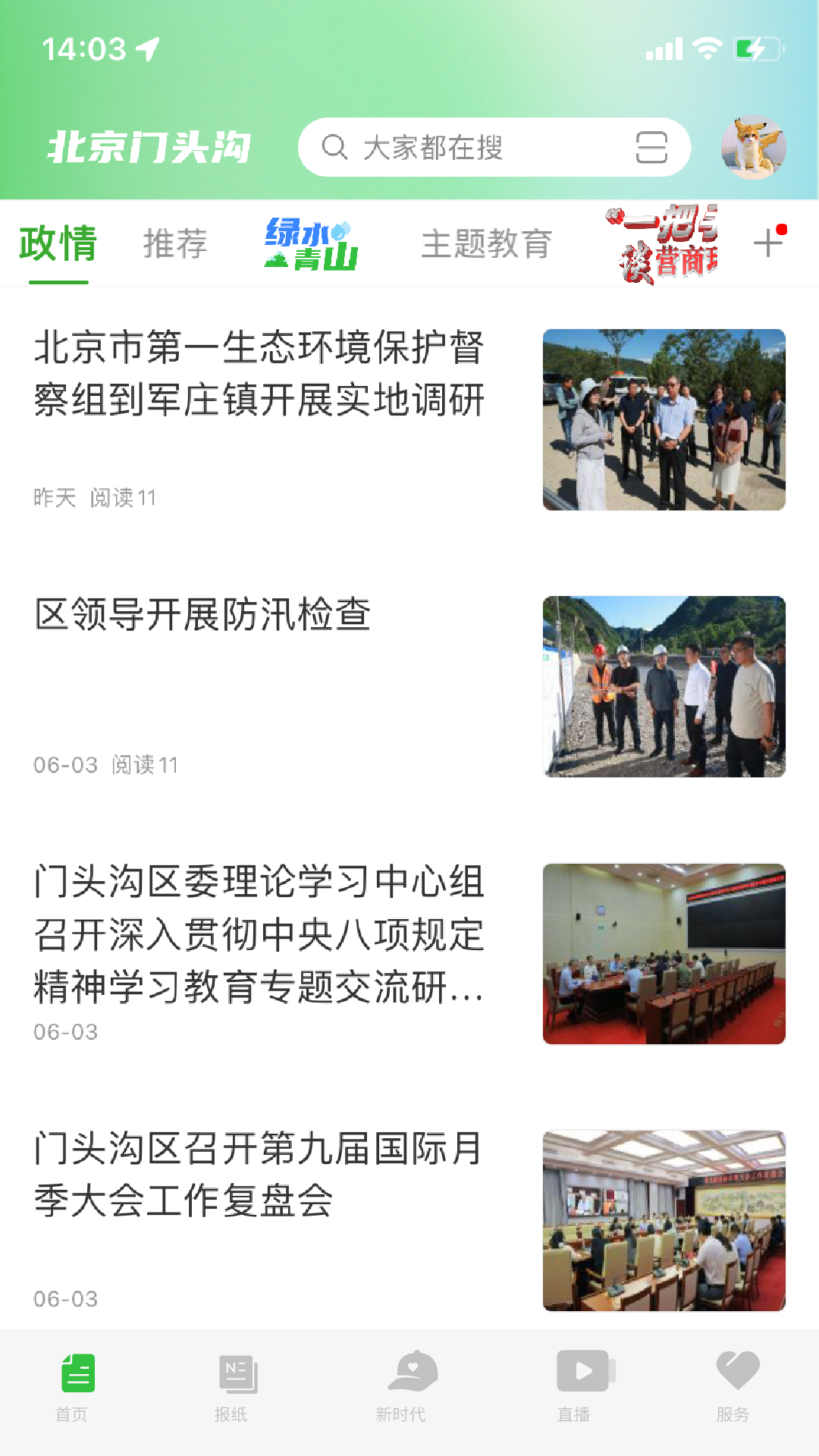 精彩截图-北京门头沟2026官方新版