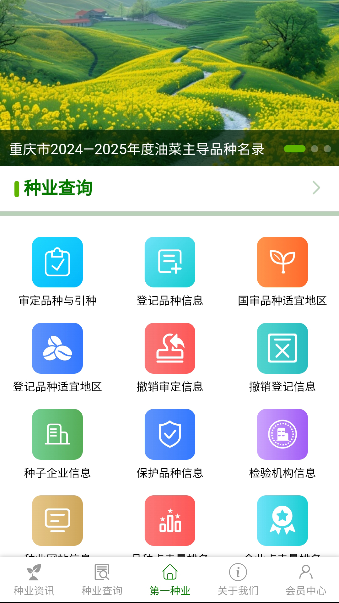 精彩截图-第一种业网2026官方新版