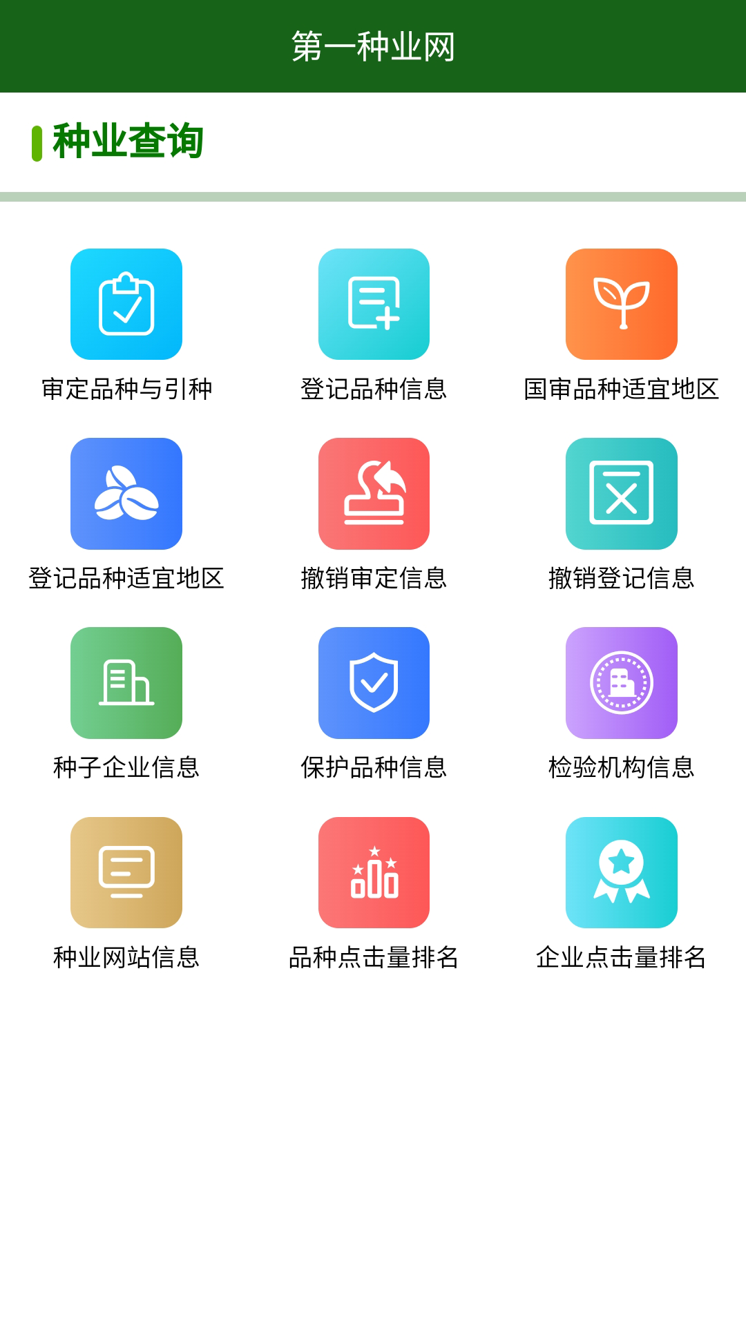 精彩截图-第一种业网2026官方新版