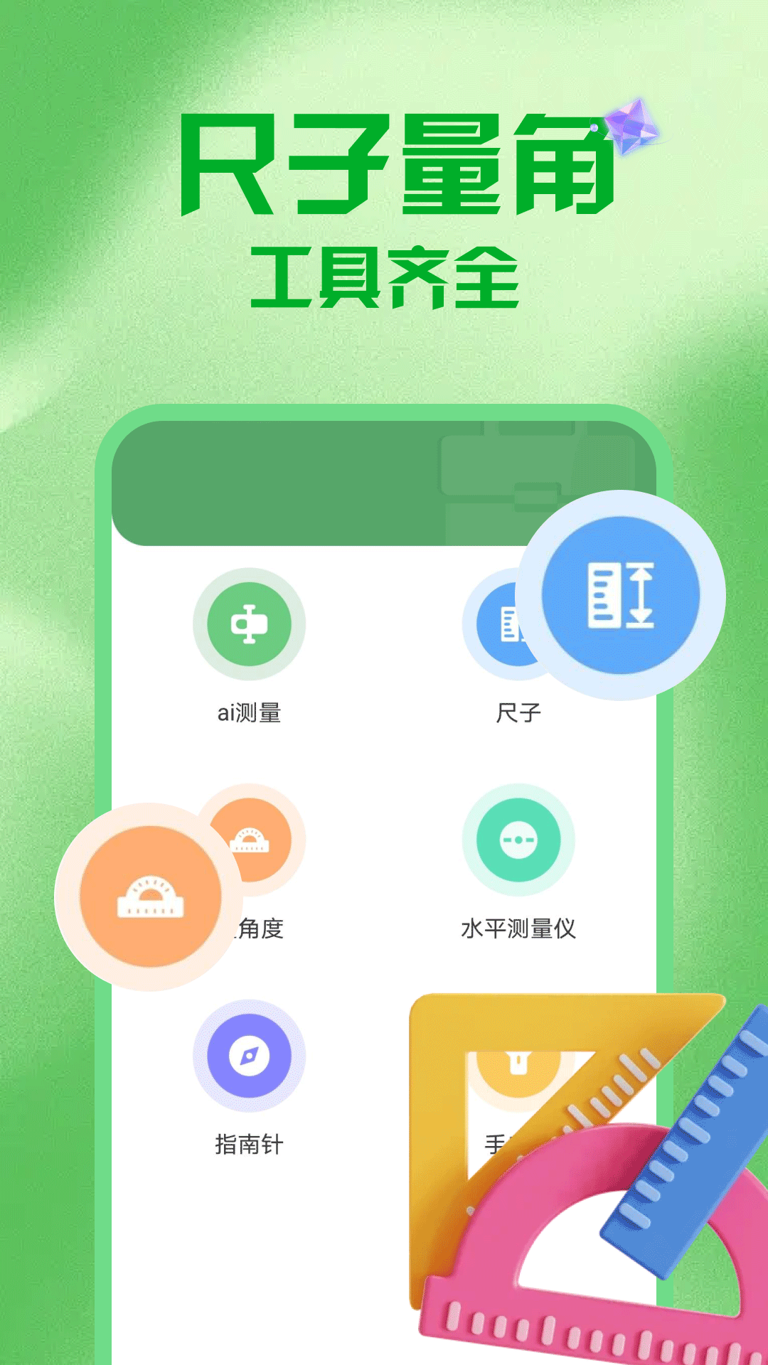 精彩截图-测亩准2026官方新版