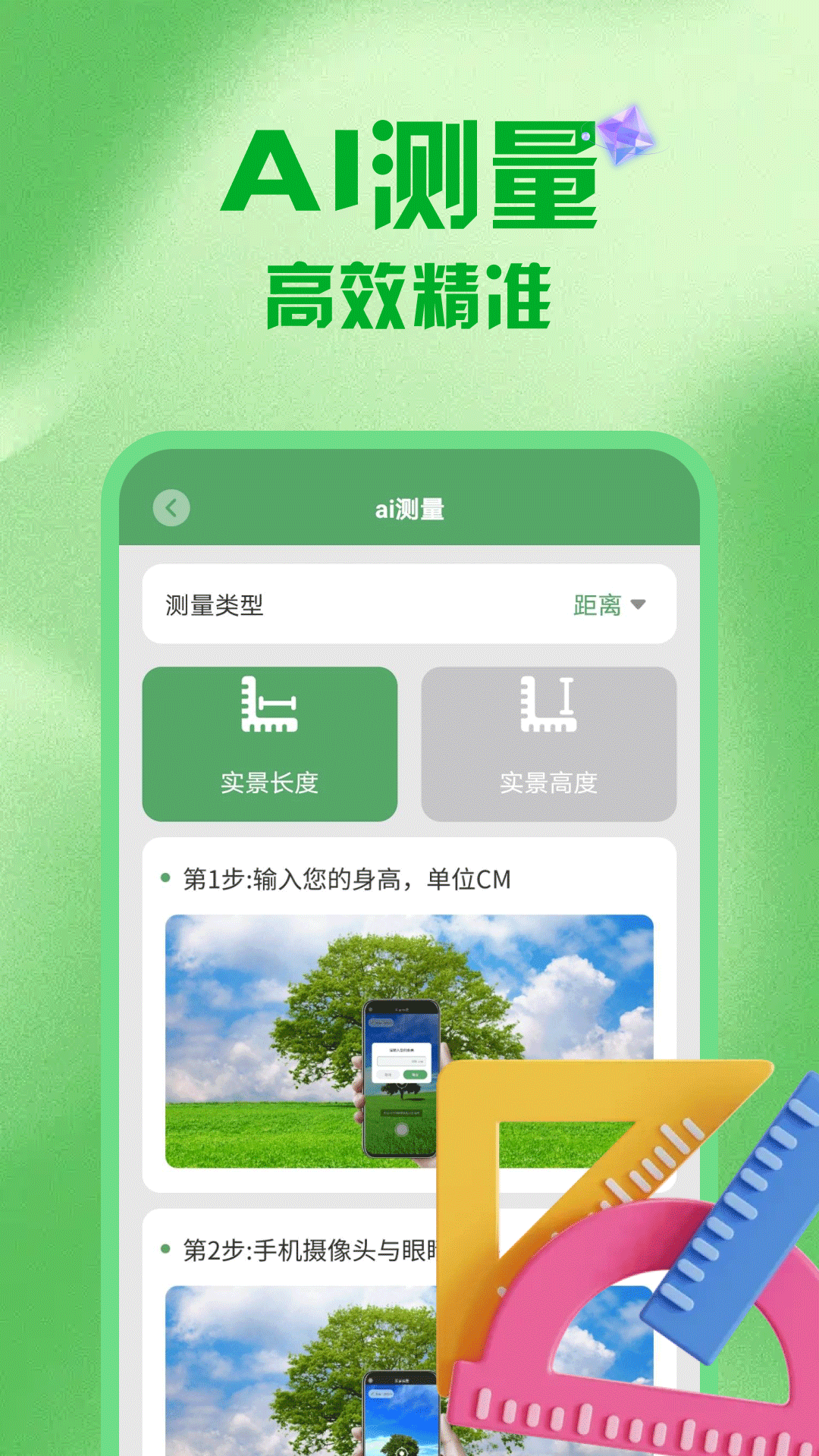 精彩截图-测亩准2026官方新版