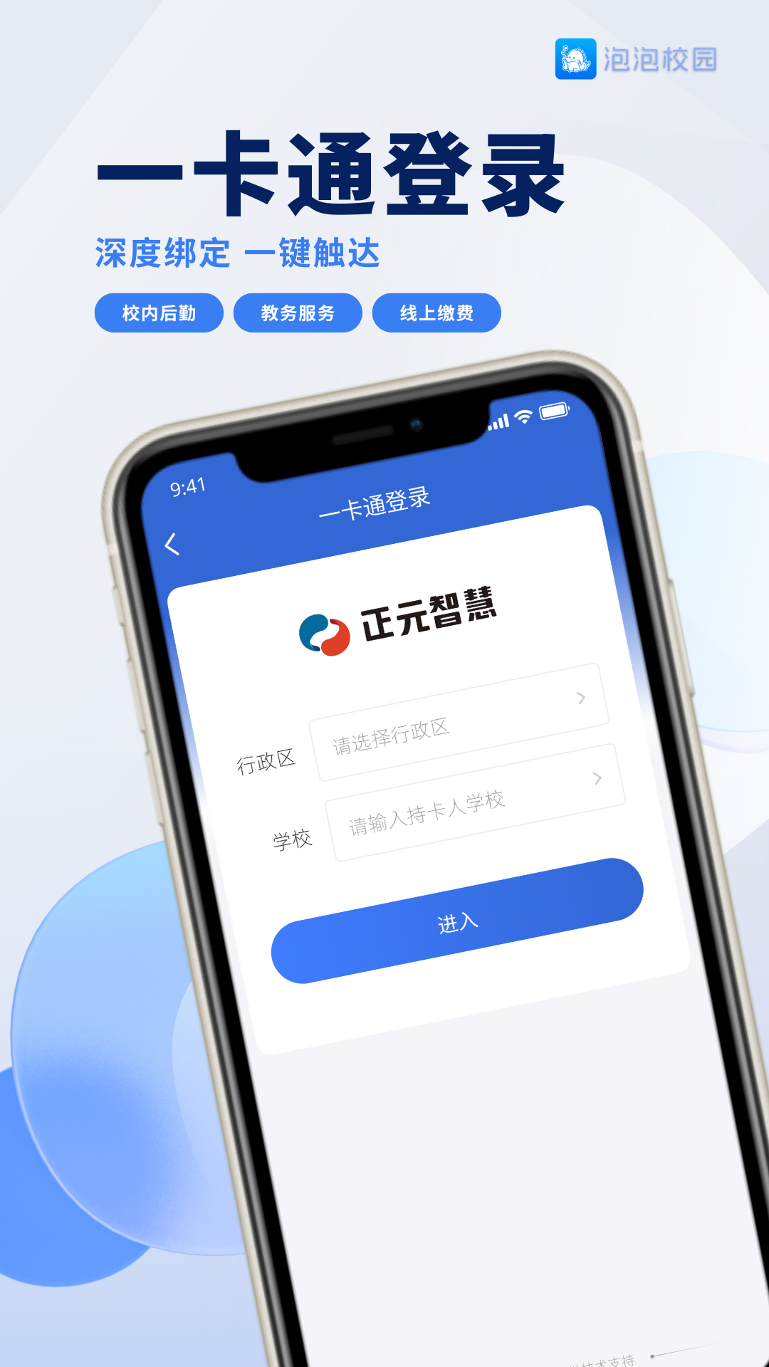 精彩截图-泡泡校园2026官方新版