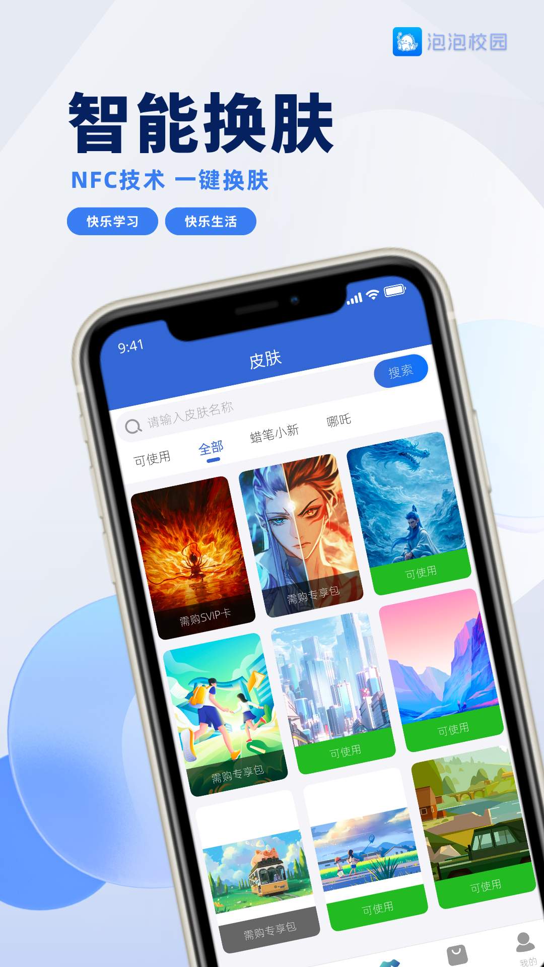 精彩截图-泡泡校园2026官方新版