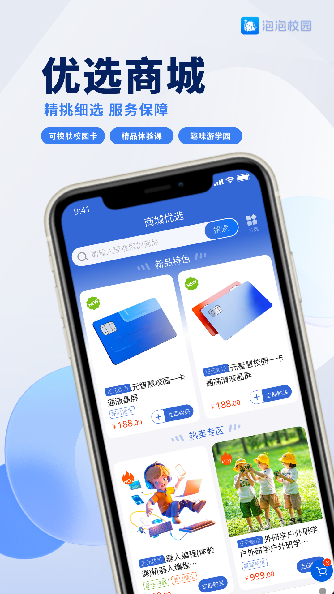 精彩截图-泡泡校园2026官方新版