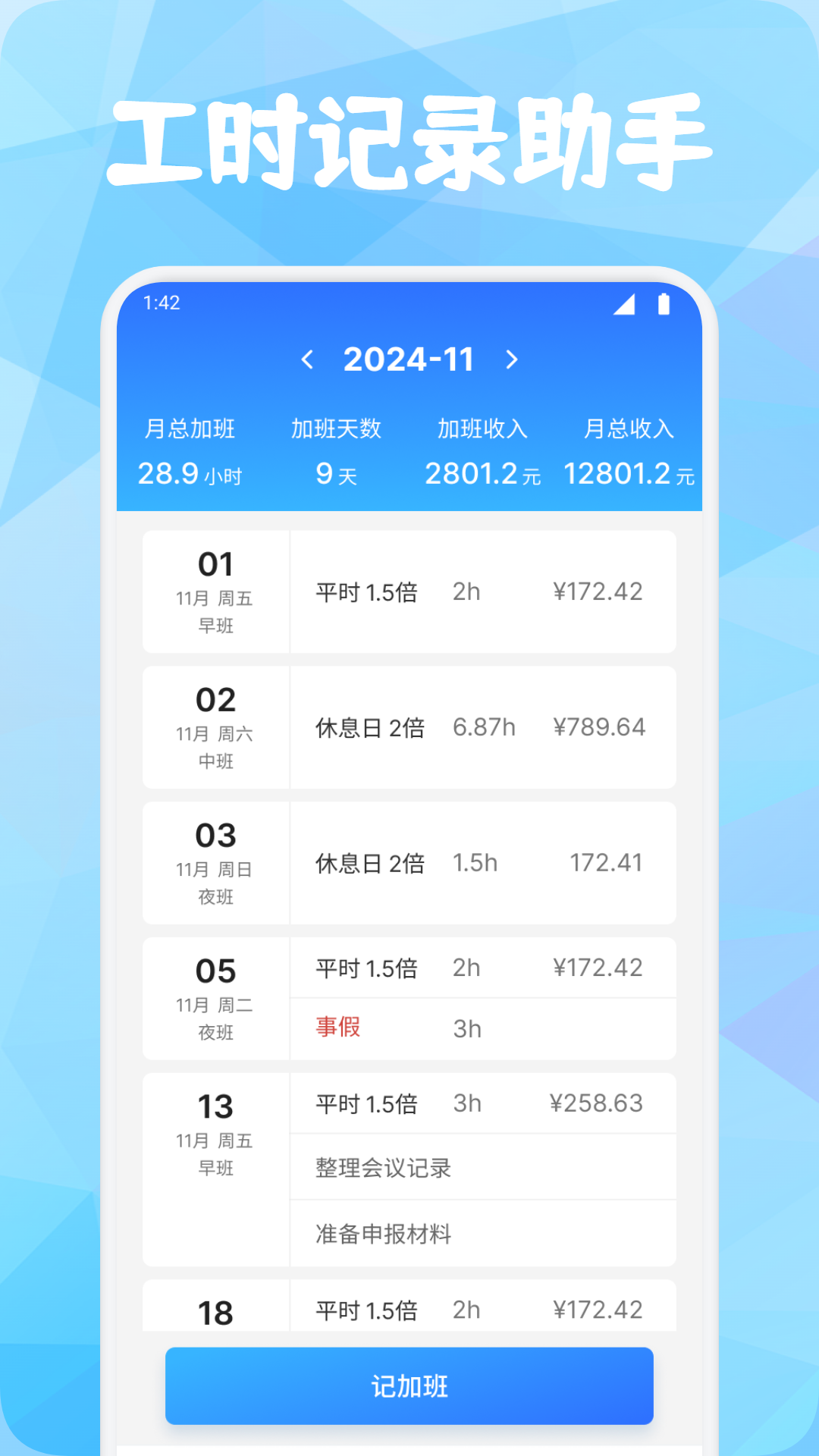 精彩截图-牛马时钟助手2026官方新版