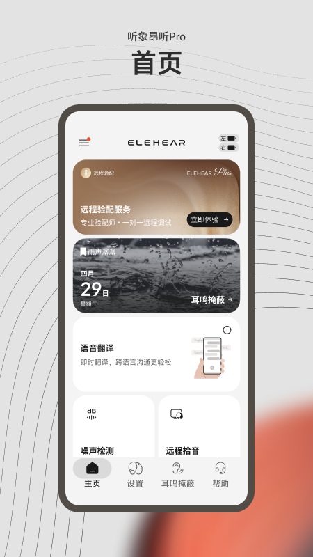 精彩截图-昂听2026官方新版