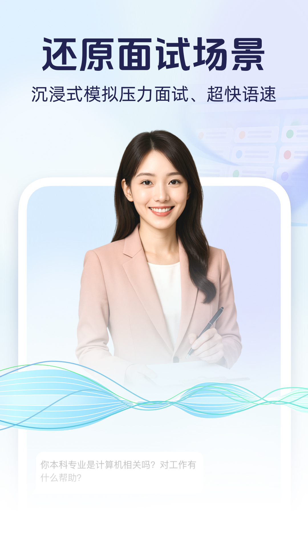 精彩截图-无忧面试2025官方新版