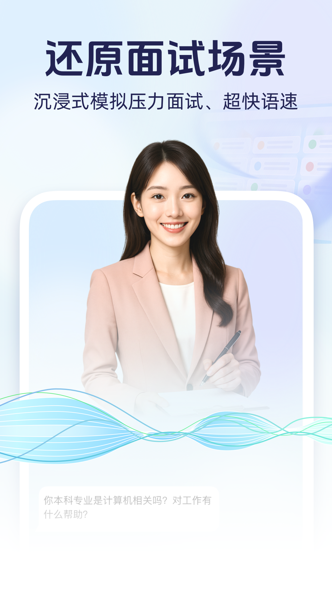 精彩截图-无忧面试2026官方新版