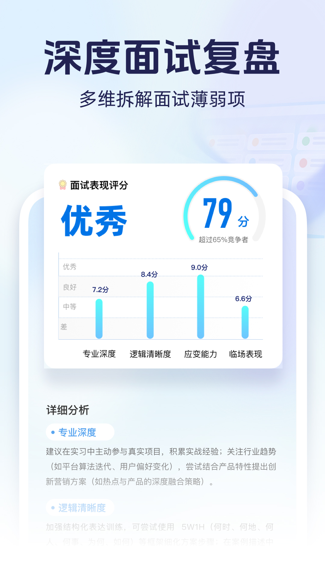 精彩截图-无忧面试2025官方新版