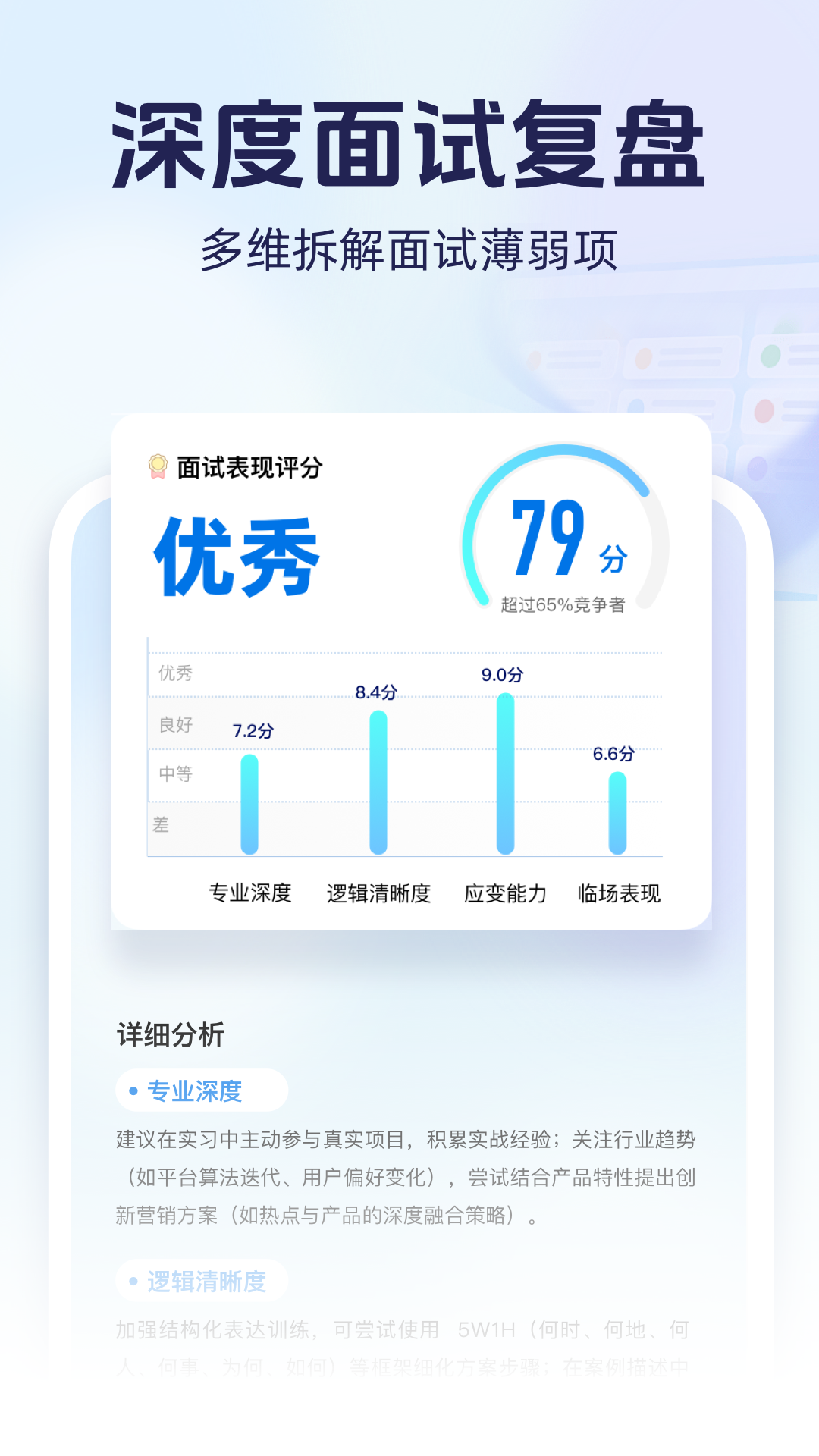 精彩截图-无忧面试2026官方新版