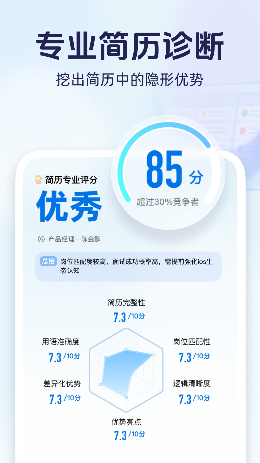 精彩截图-无忧面试2026官方新版