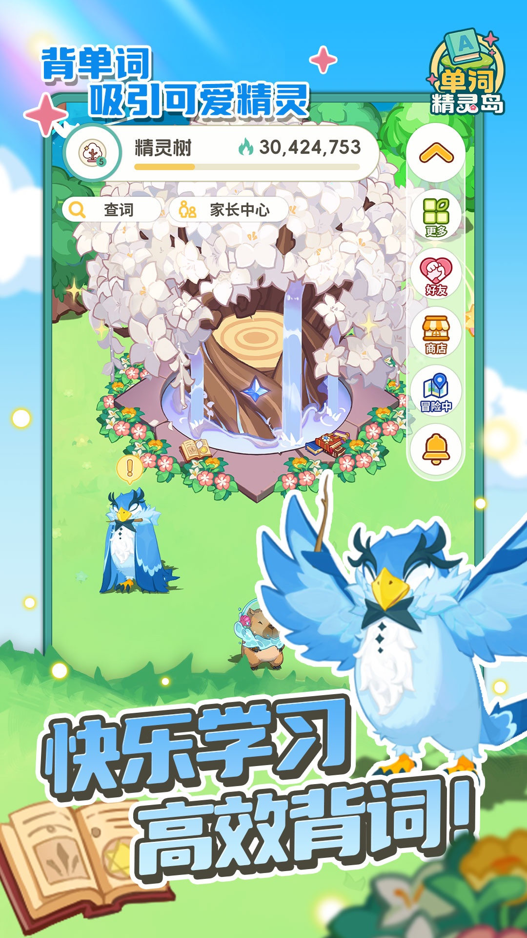 精彩截图-单词精灵岛2026官方新版