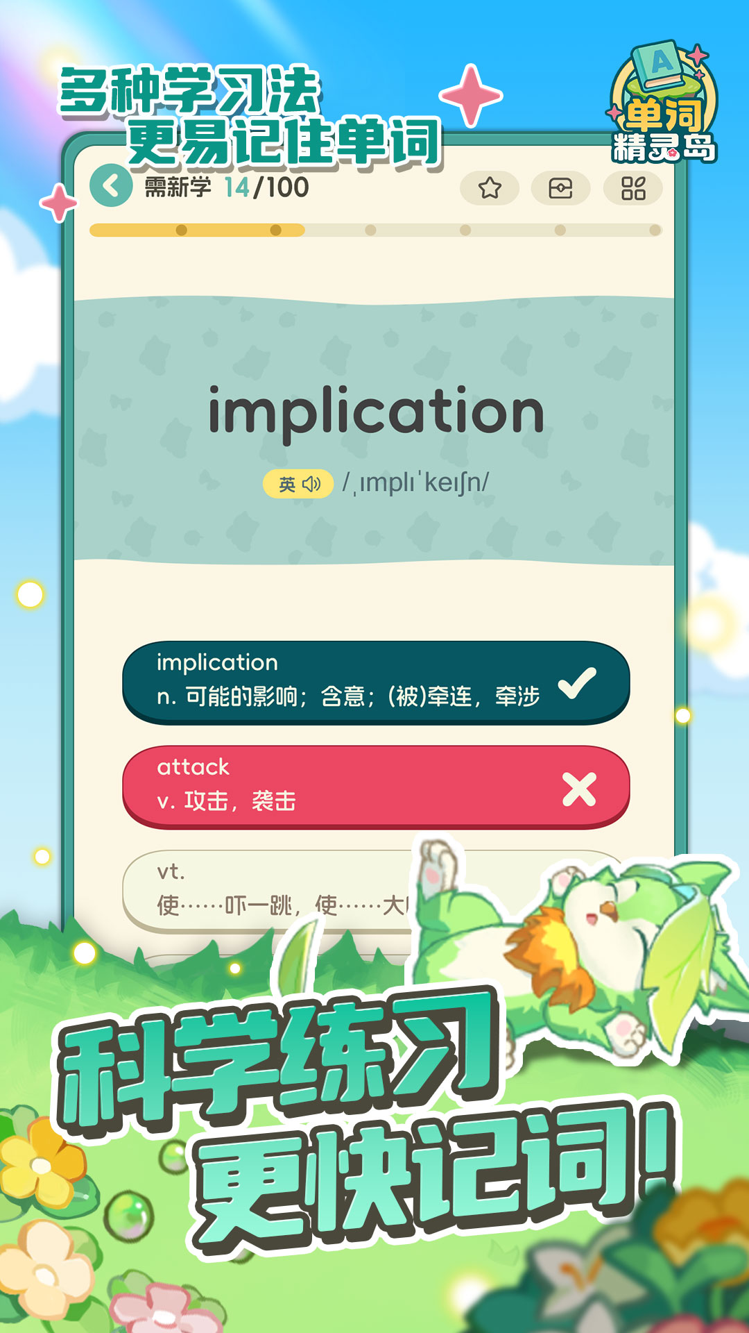 精彩截图-单词精灵岛2026官方新版