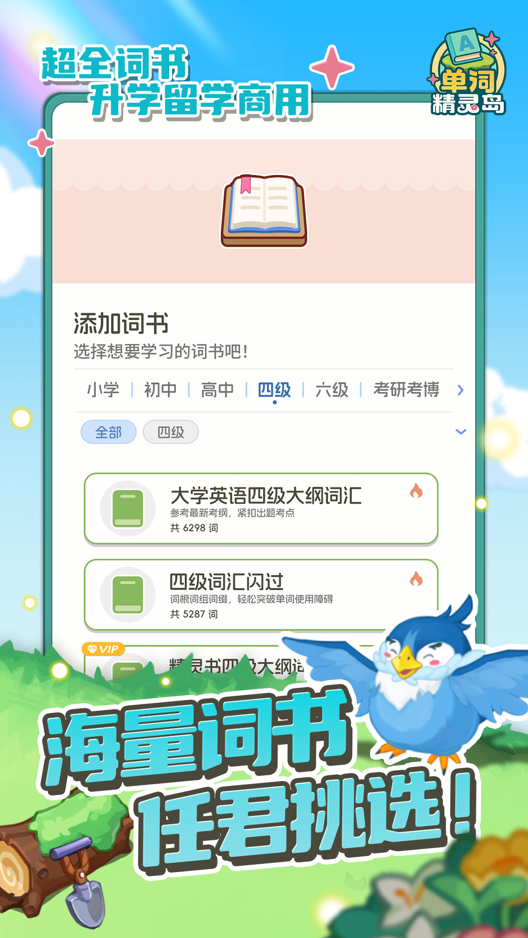 精彩截图-单词精灵岛2026官方新版