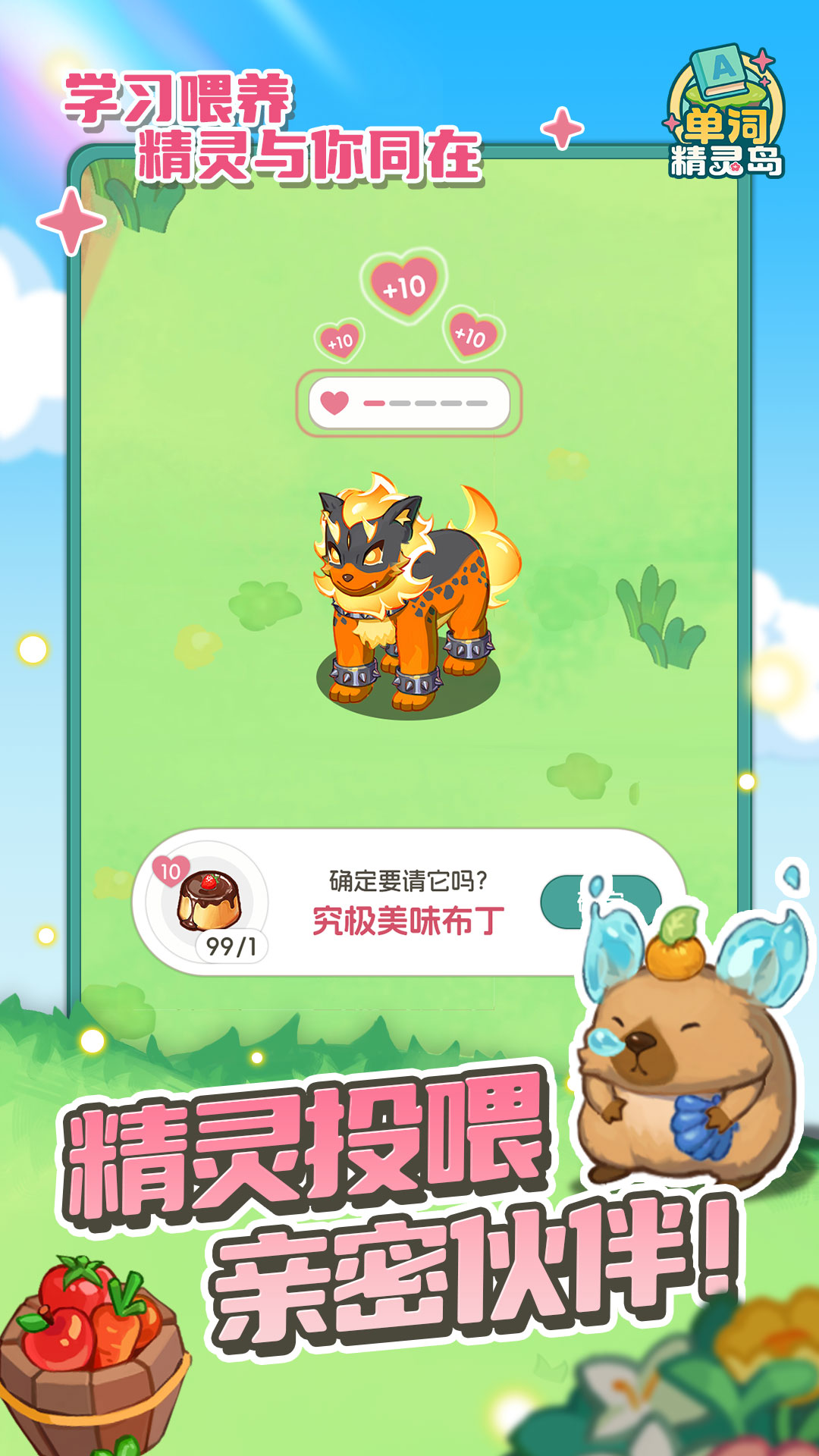 精彩截图-单词精灵岛2026官方新版