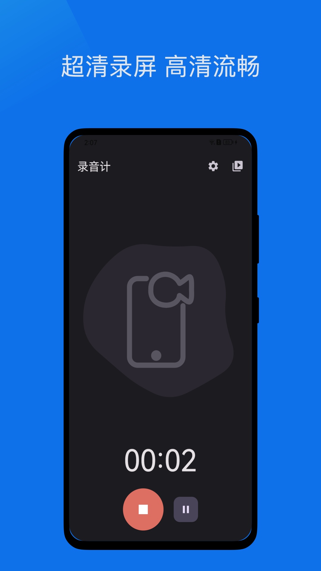 精彩截图-录音屏大师2026官方新版