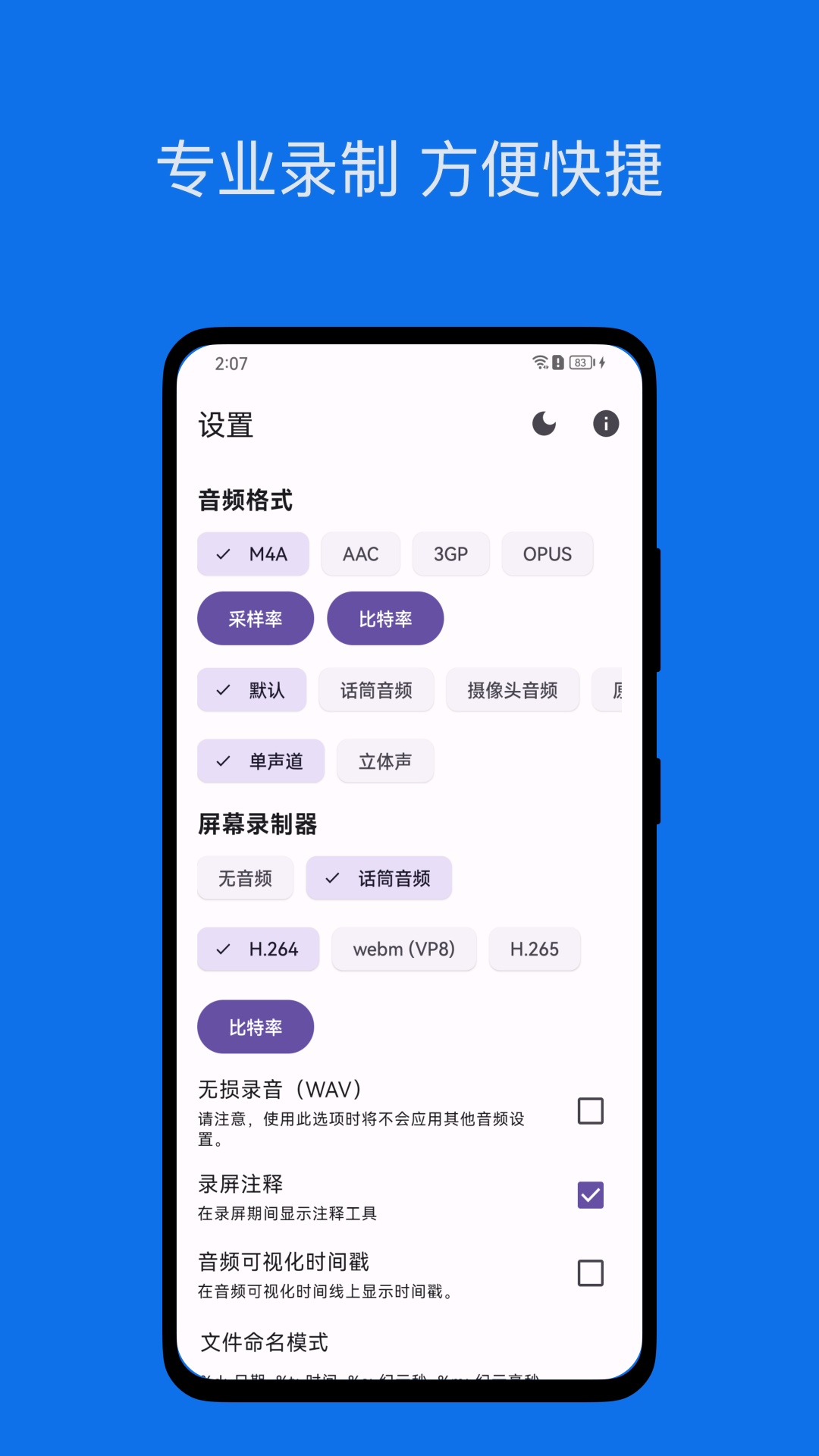 精彩截图-录音屏大师2026官方新版