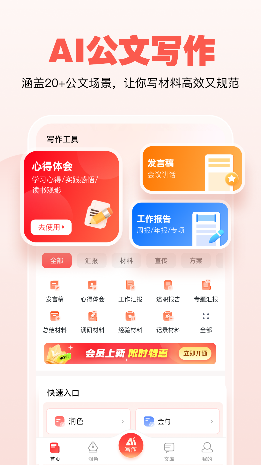 精彩截图-公文宝2026官方新版