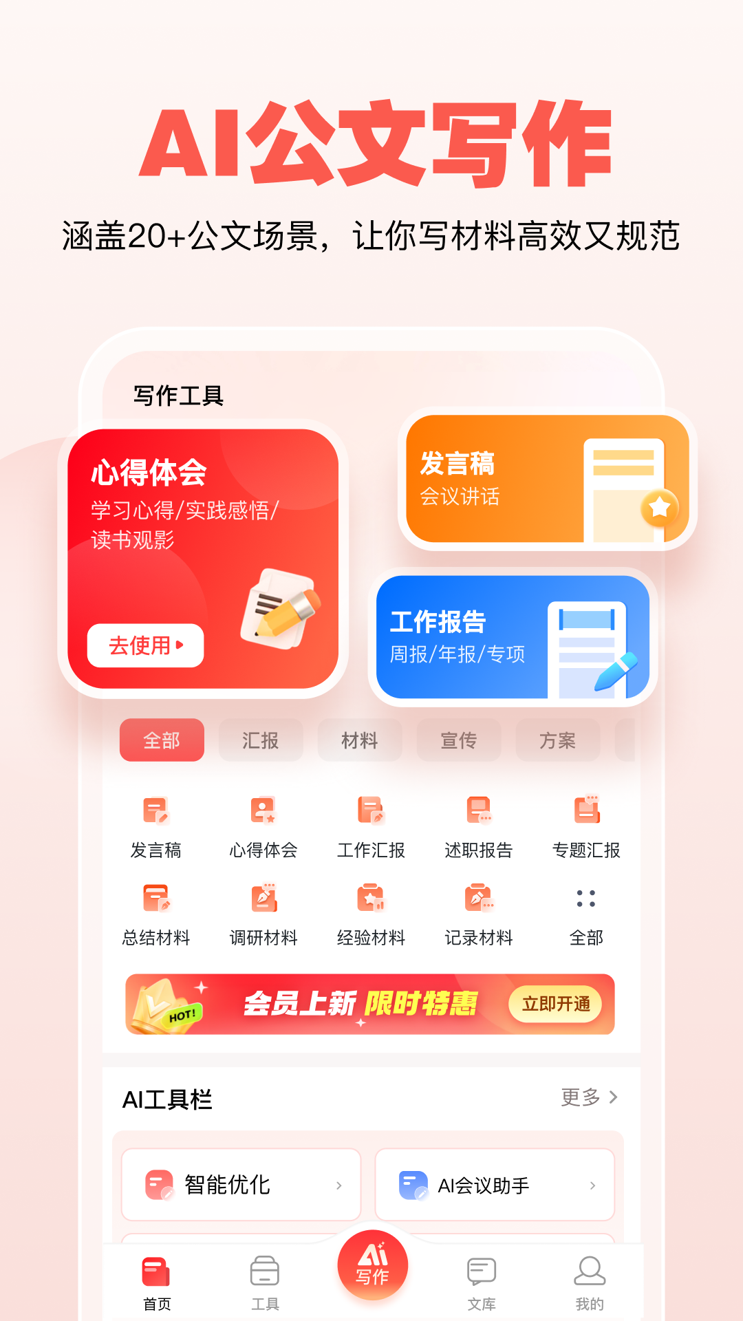 精彩截图-公文宝2026官方新版