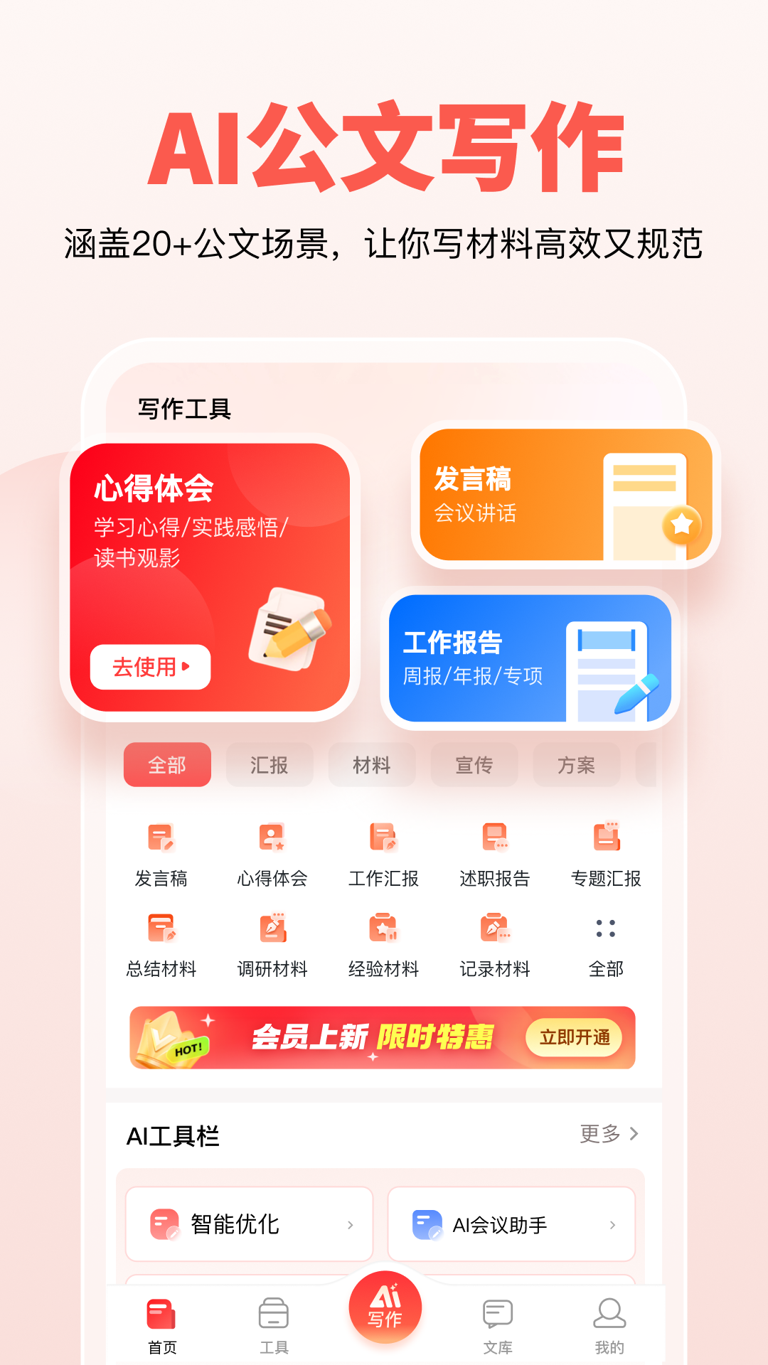 精彩截图-公文宝2026官方新版