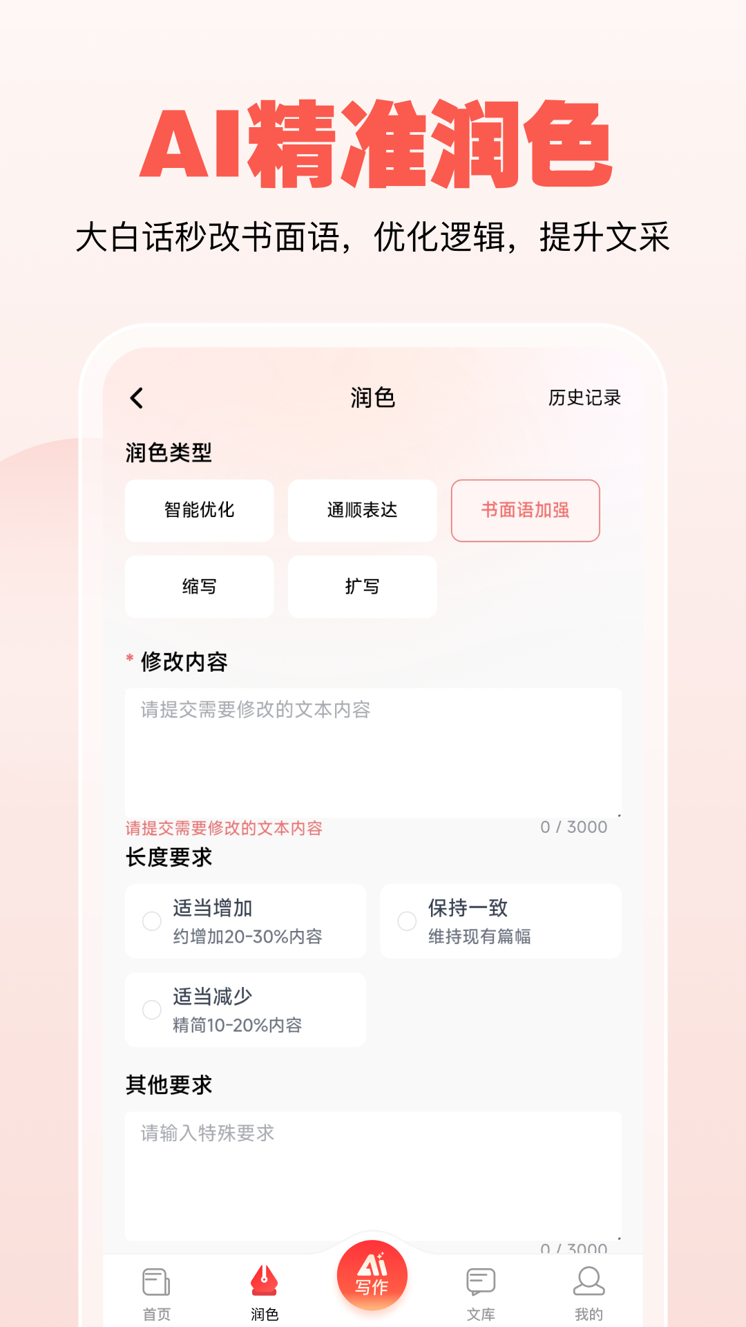 精彩截图-公文宝2026官方新版