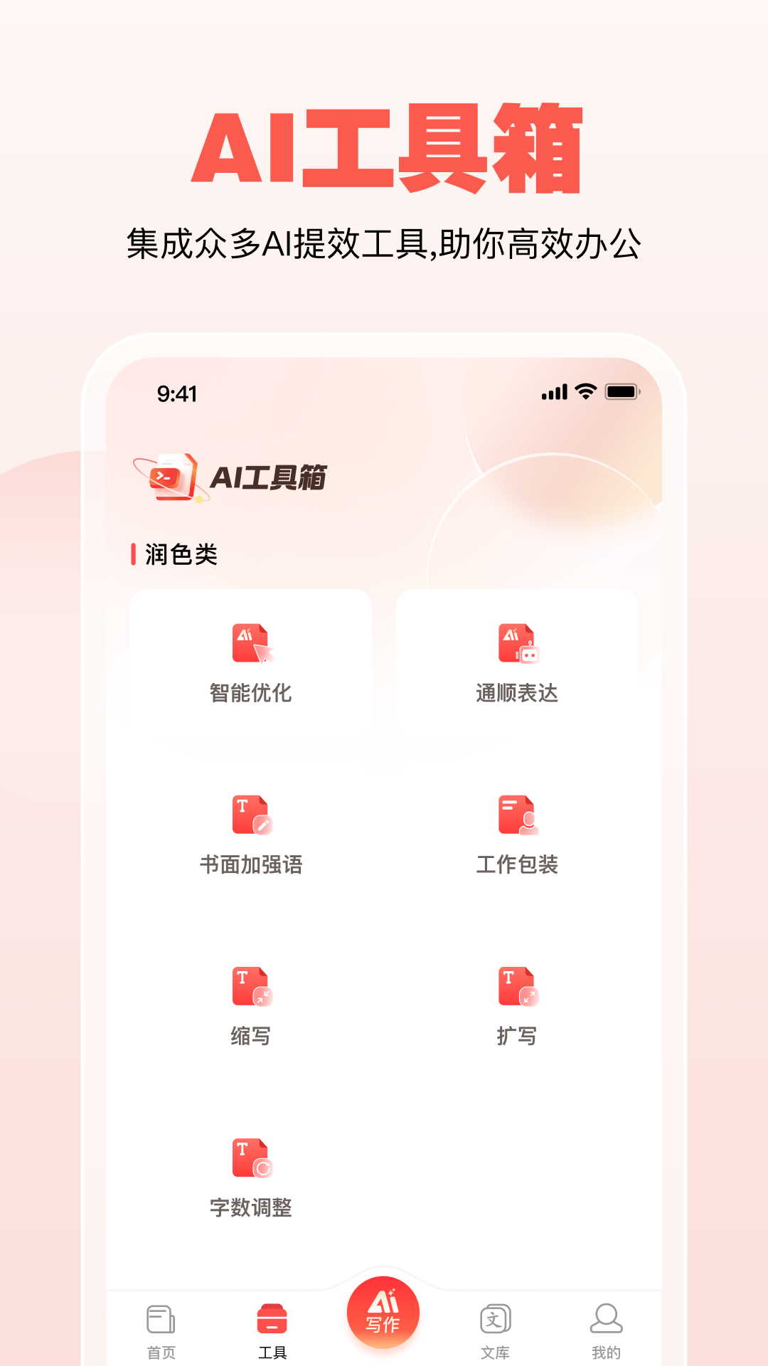 精彩截图-公文宝2026官方新版