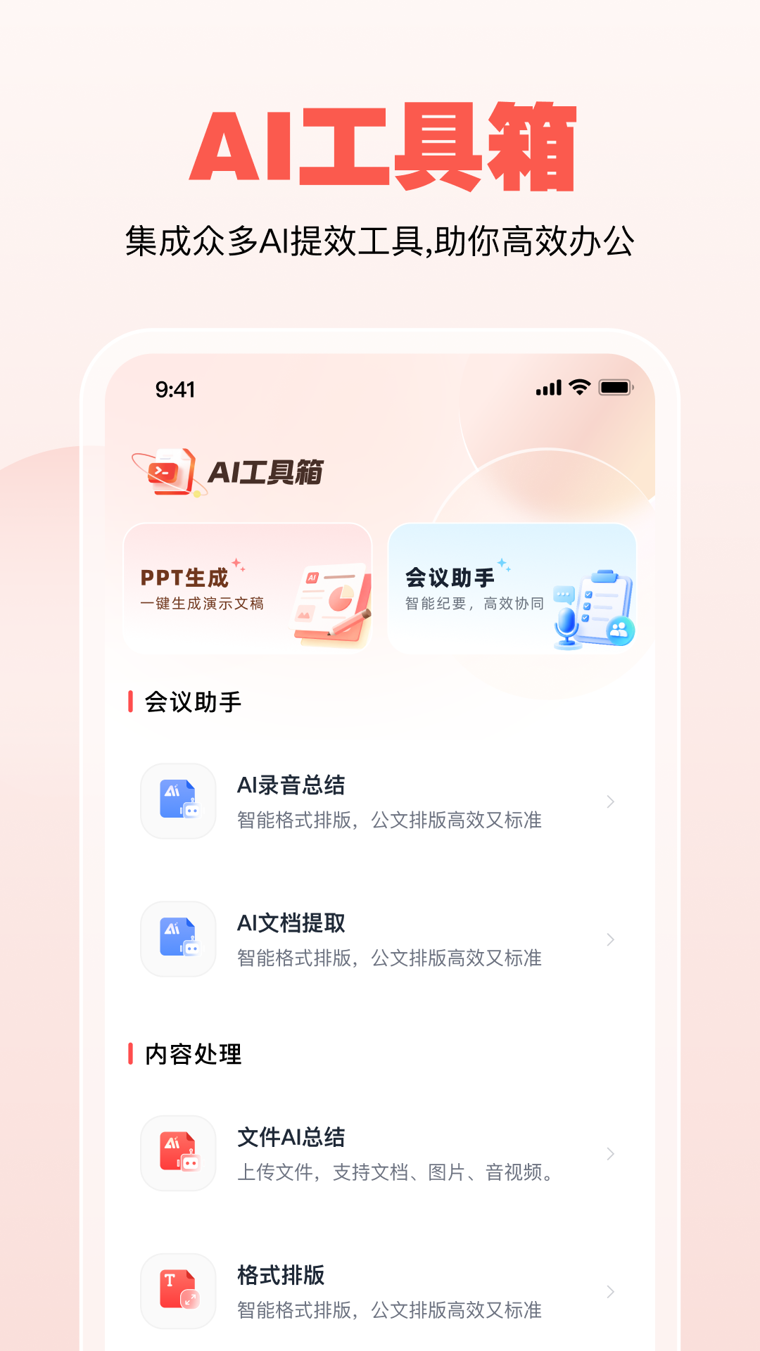 精彩截图-公文宝2026官方新版
