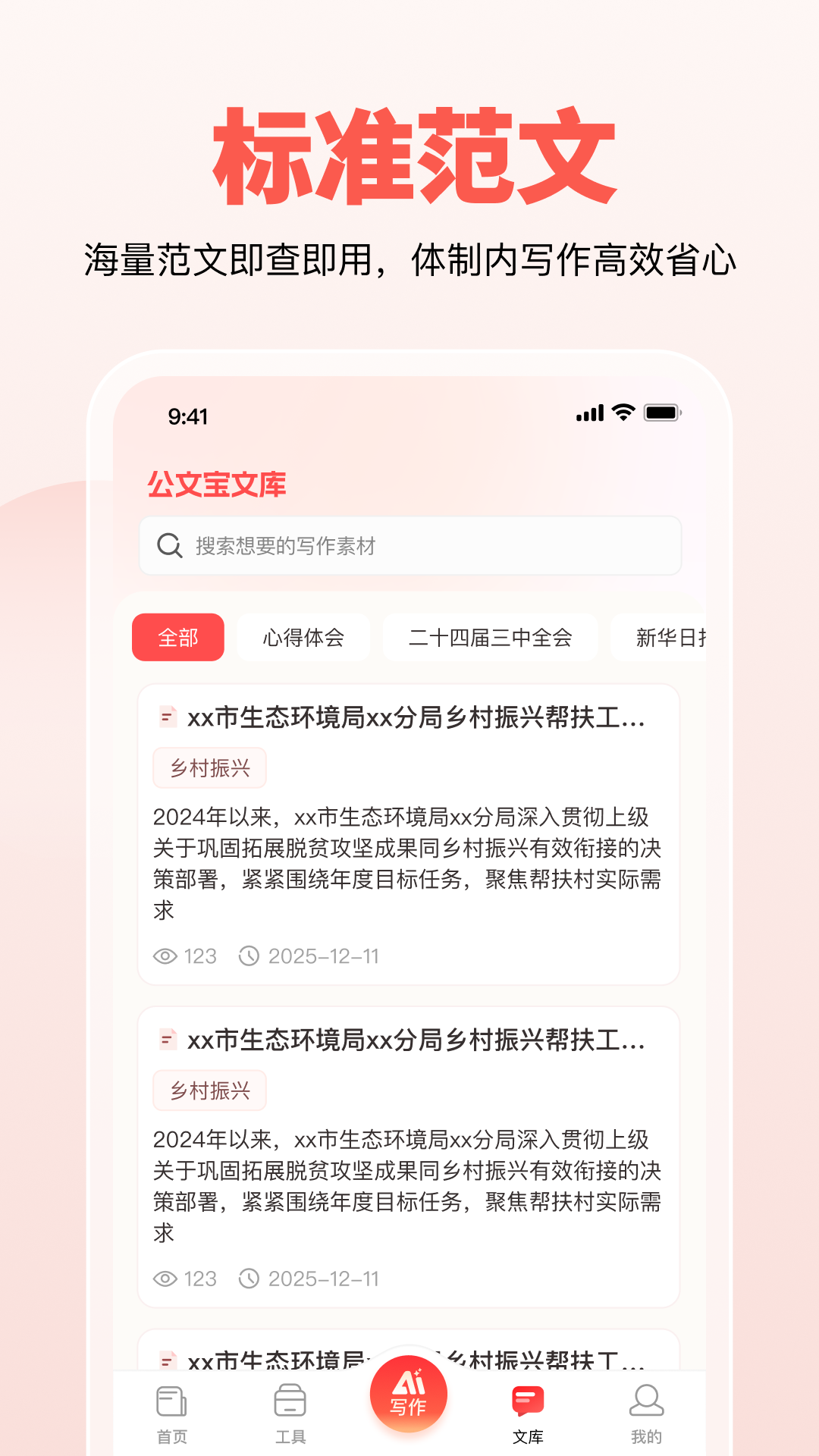 精彩截图-公文宝2026官方新版