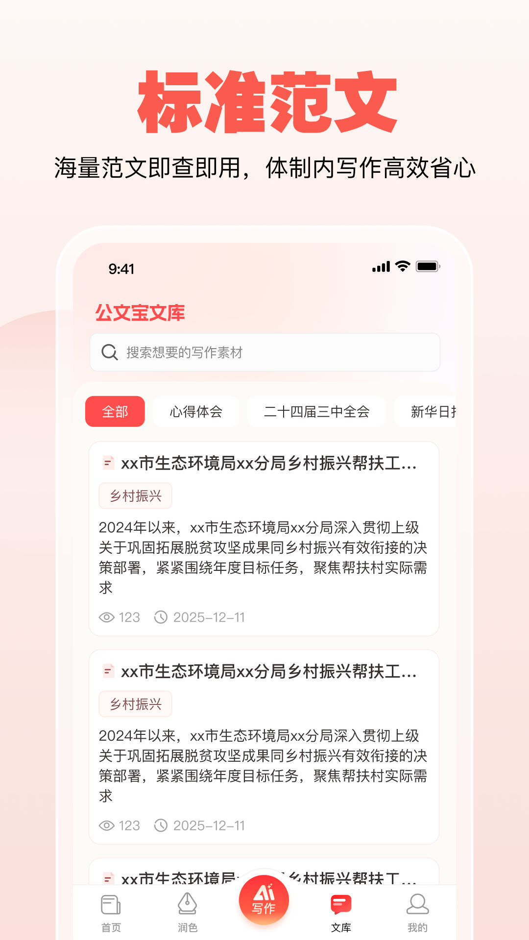 精彩截图-公文宝2026官方新版