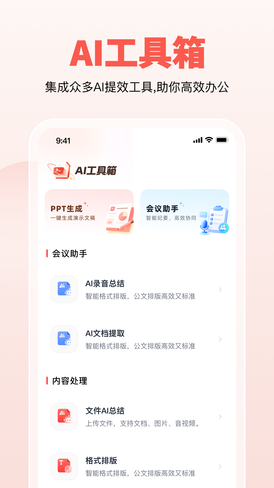 精彩截图-公文宝2026官方新版