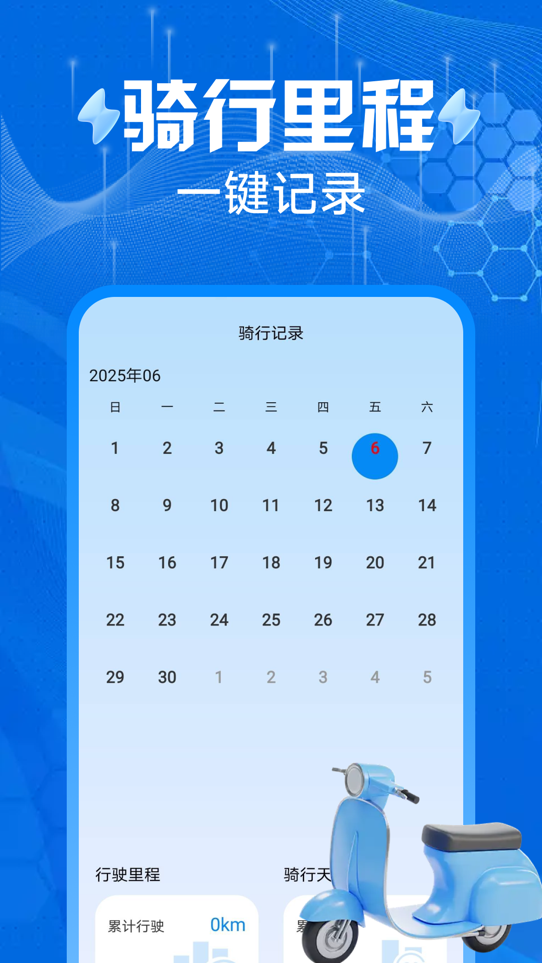 精彩截图-电动车换电助手2026官方新版