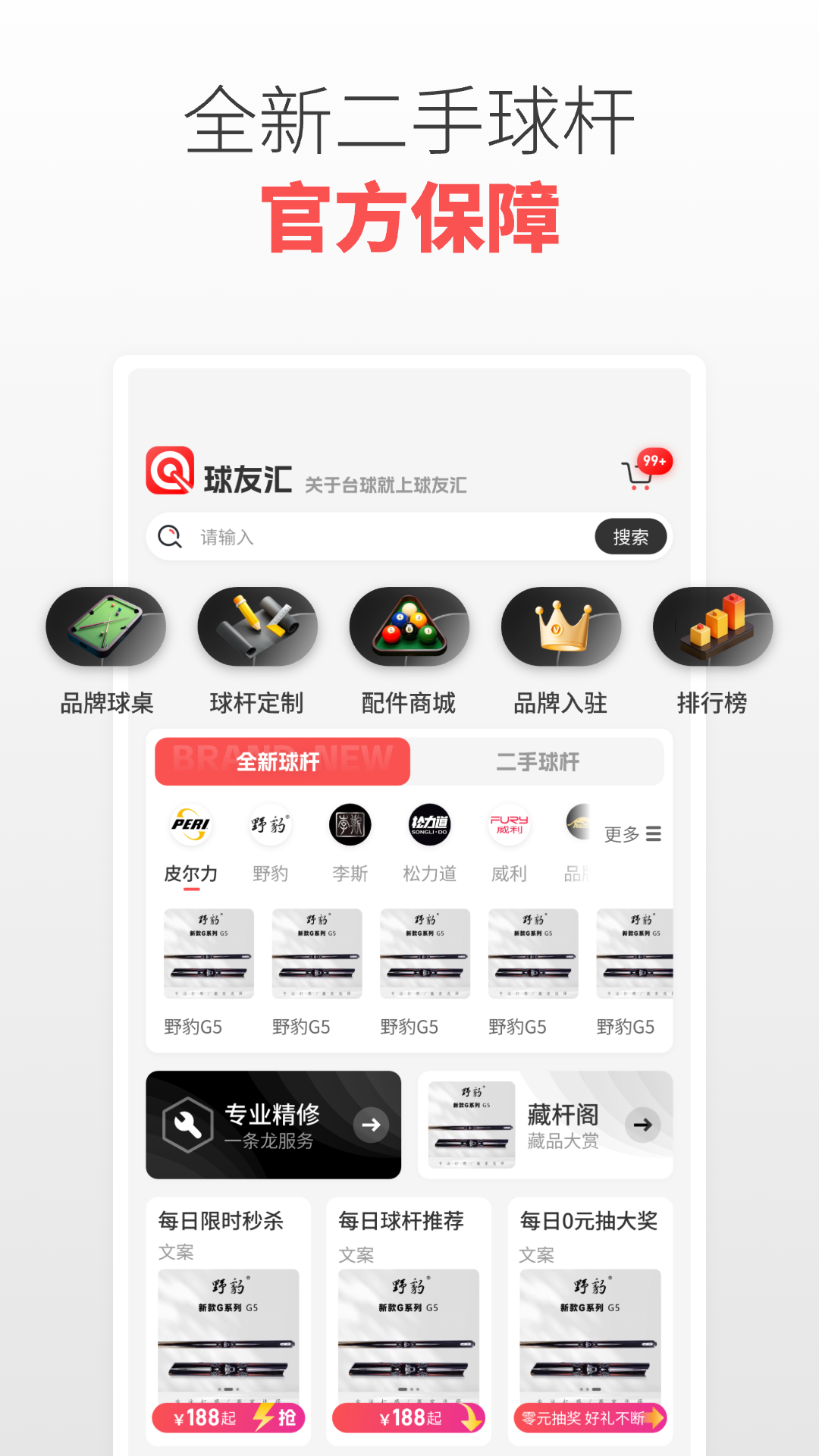 精彩截图-球友汇2026官方新版
