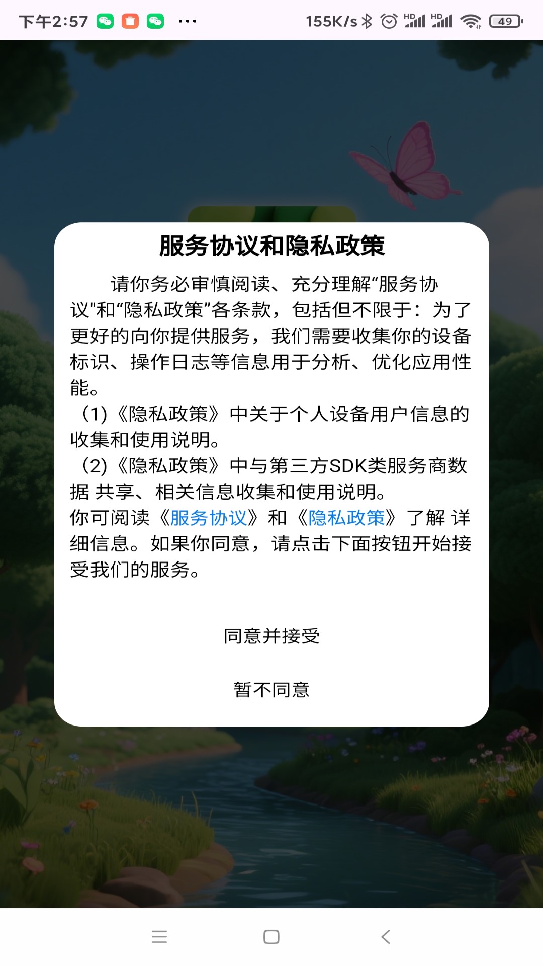精彩截图-语林漫游2026官方新版