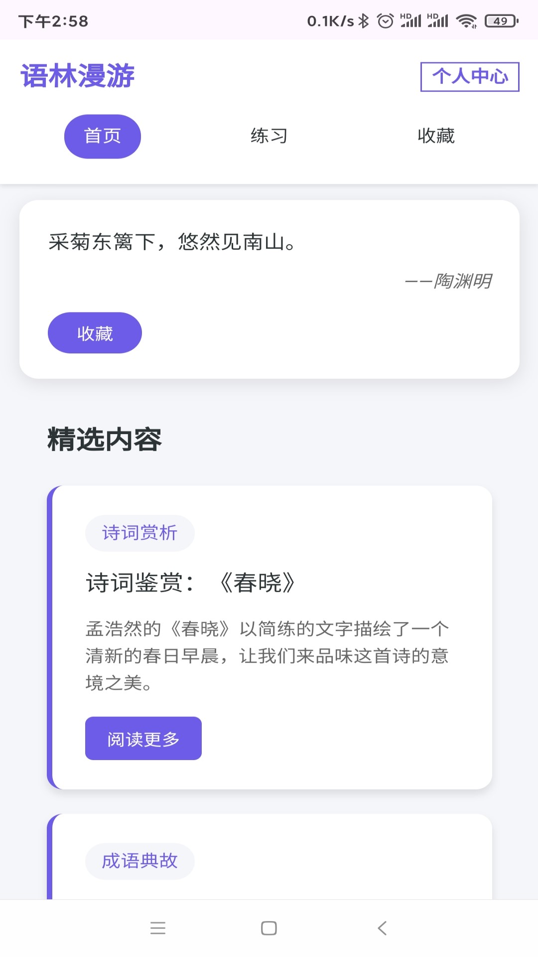 精彩截图-语林漫游2026官方新版