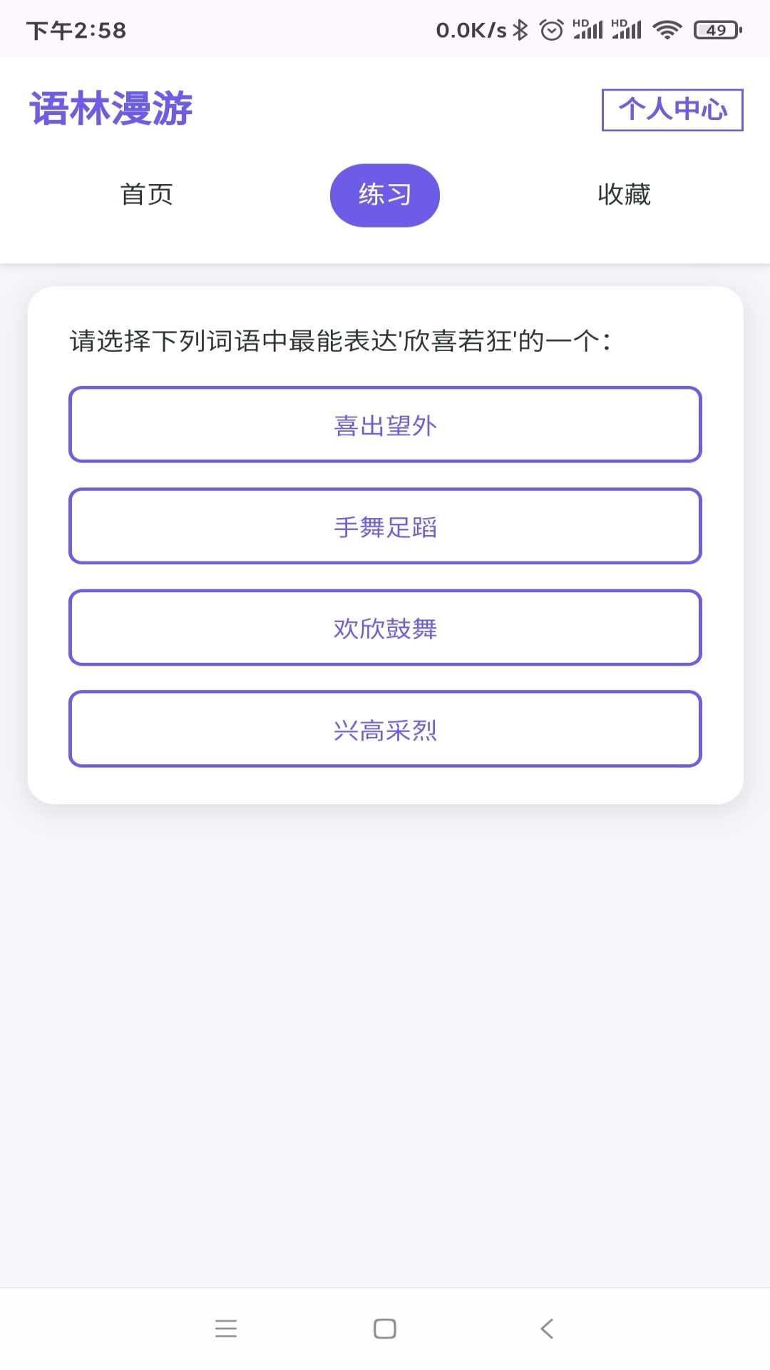 精彩截图-语林漫游2026官方新版