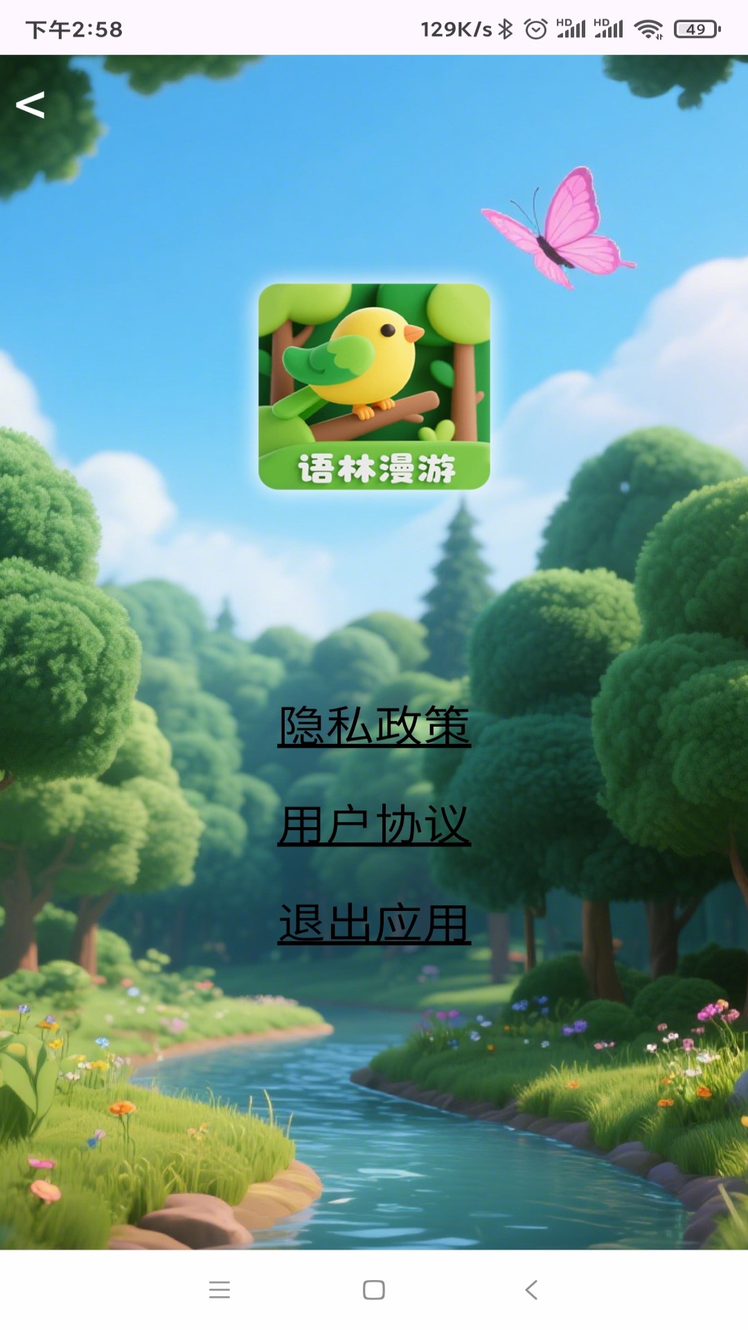 精彩截图-语林漫游2026官方新版