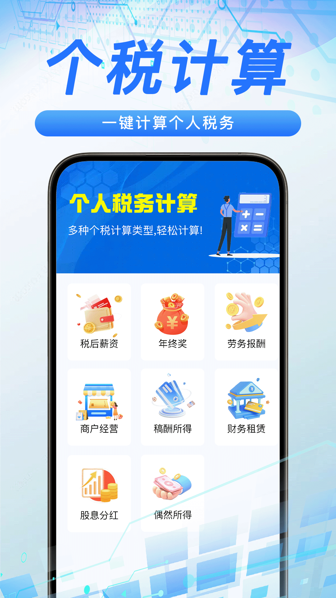 精彩截图-税务退缴助手2026官方新版