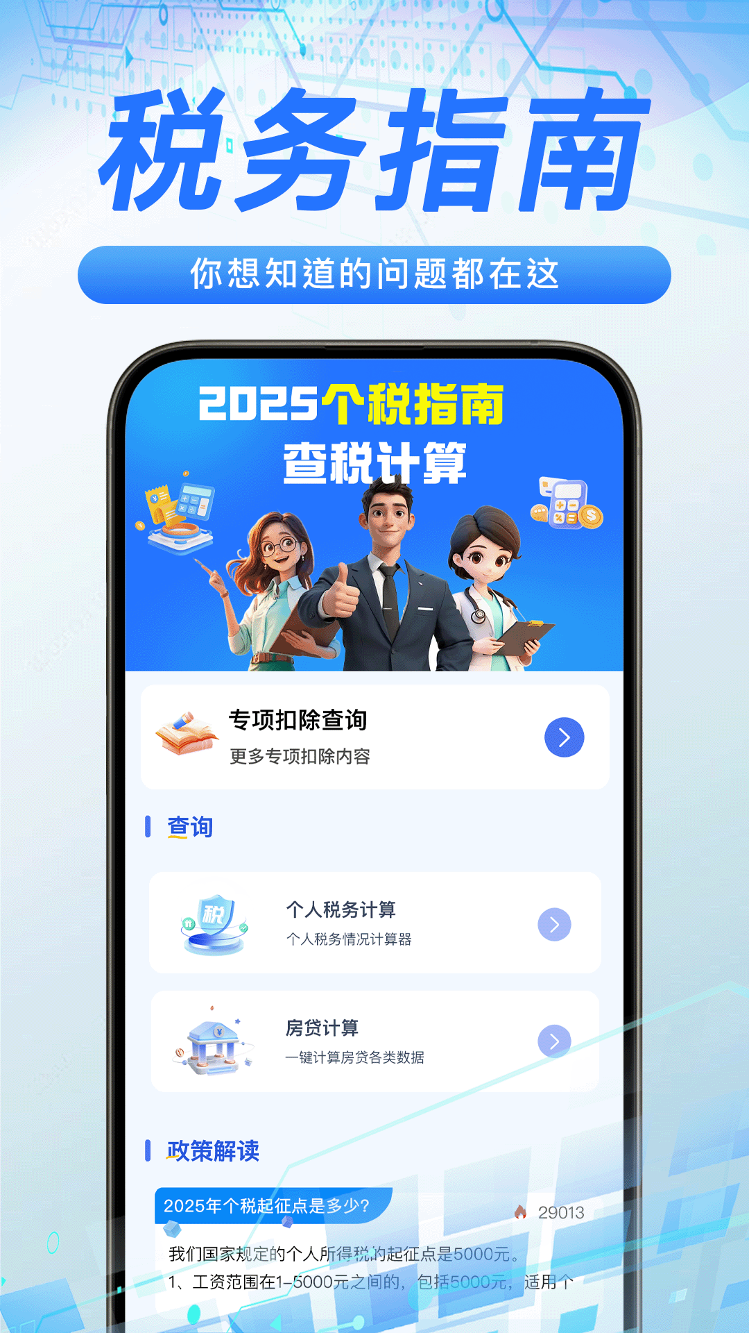 精彩截图-税务退缴助手2026官方新版