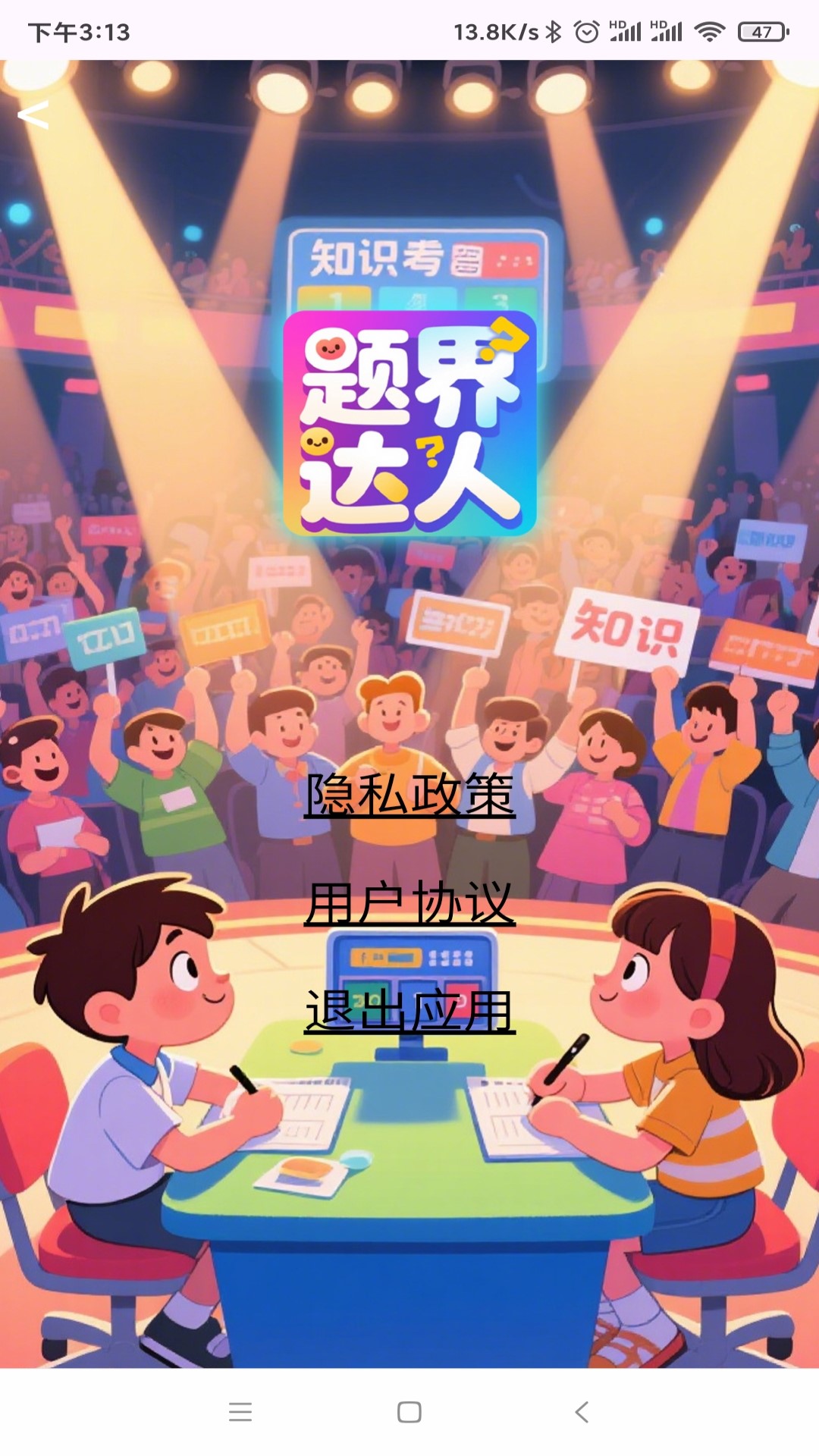 精彩截图-题界达人2026官方新版