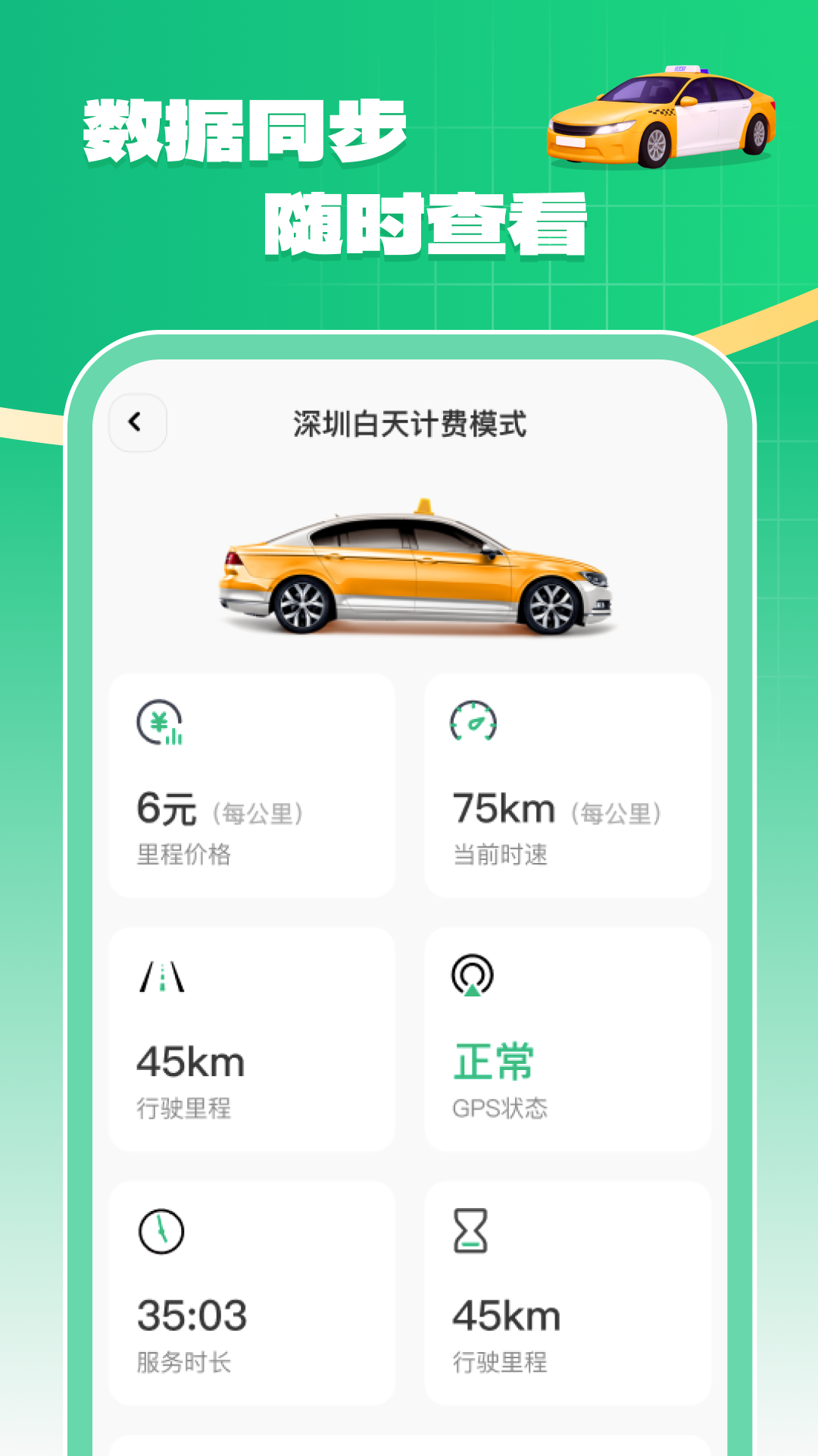 精彩截图-出租车计价能手2026官方新版