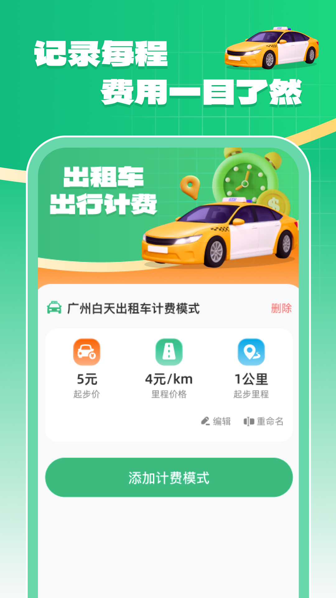 精彩截图-出租车计价能手2026官方新版
