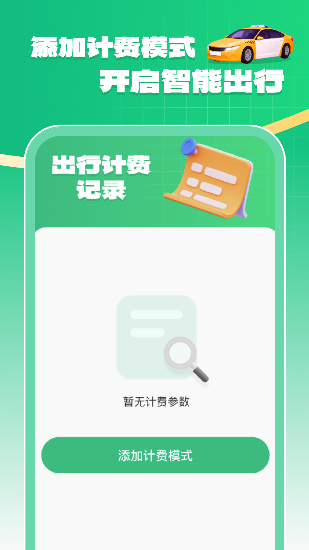 精彩截图-出租车计价能手2026官方新版