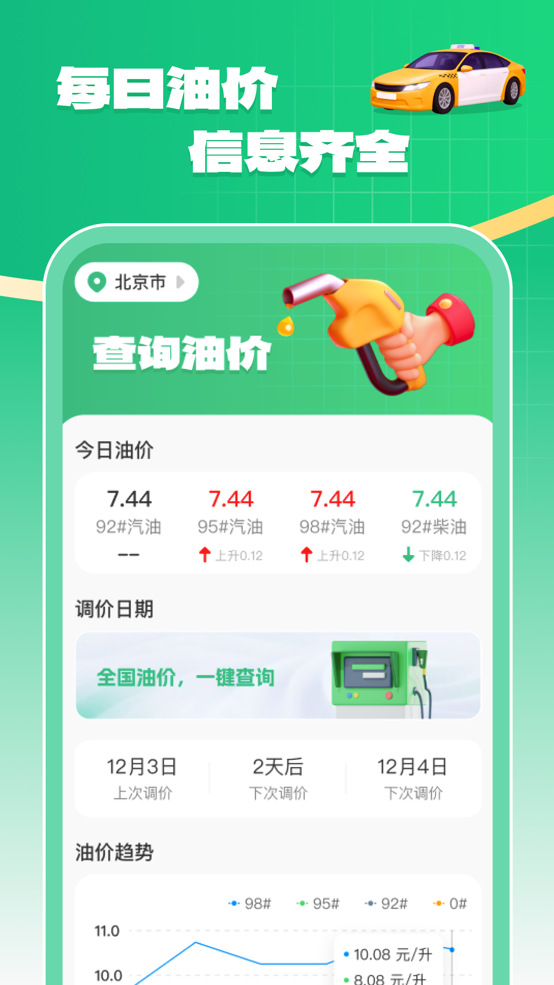 精彩截图-出租车计价能手2026官方新版